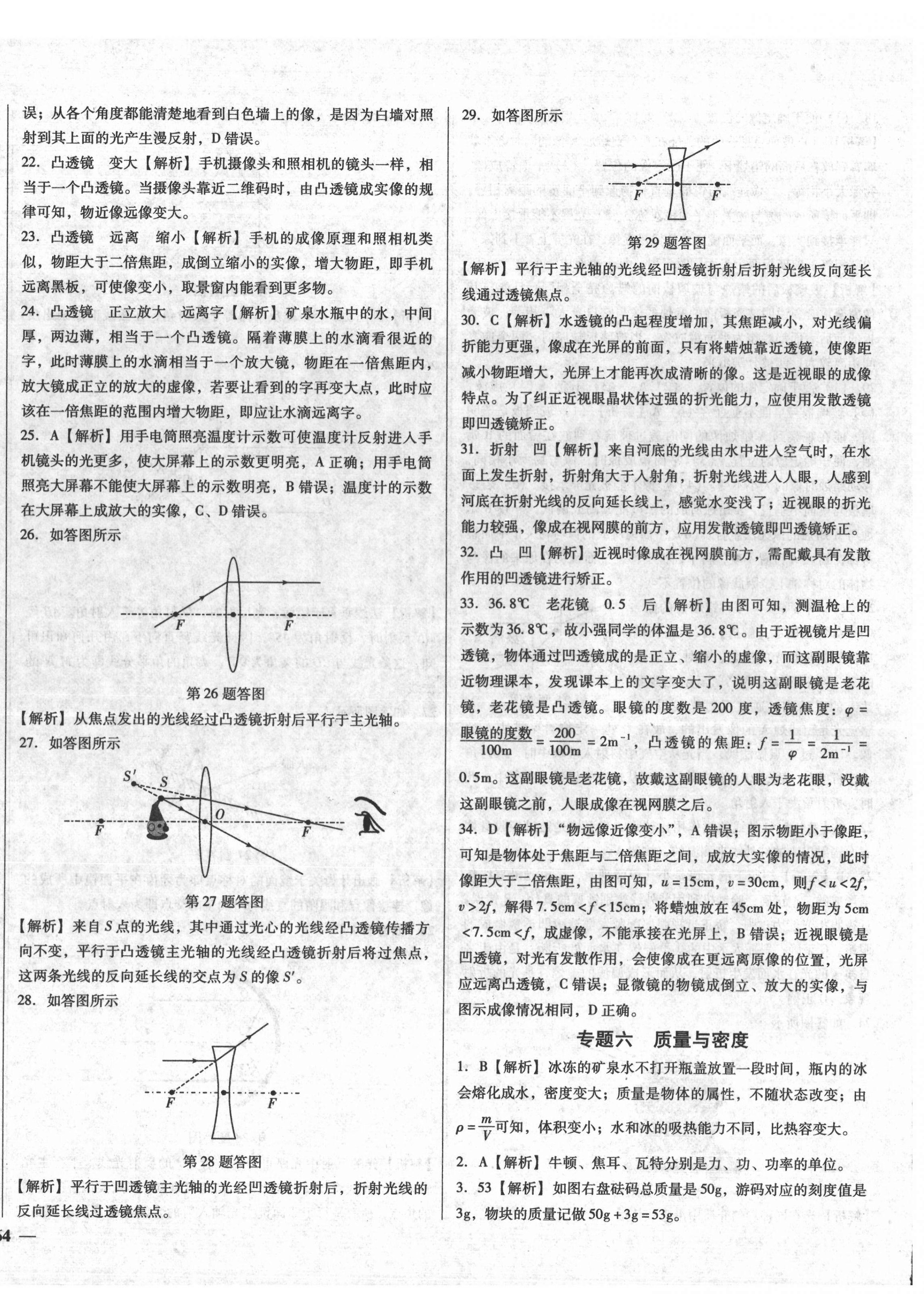 2022年湖北中考三年真題分類一卷通物理中考 第8頁