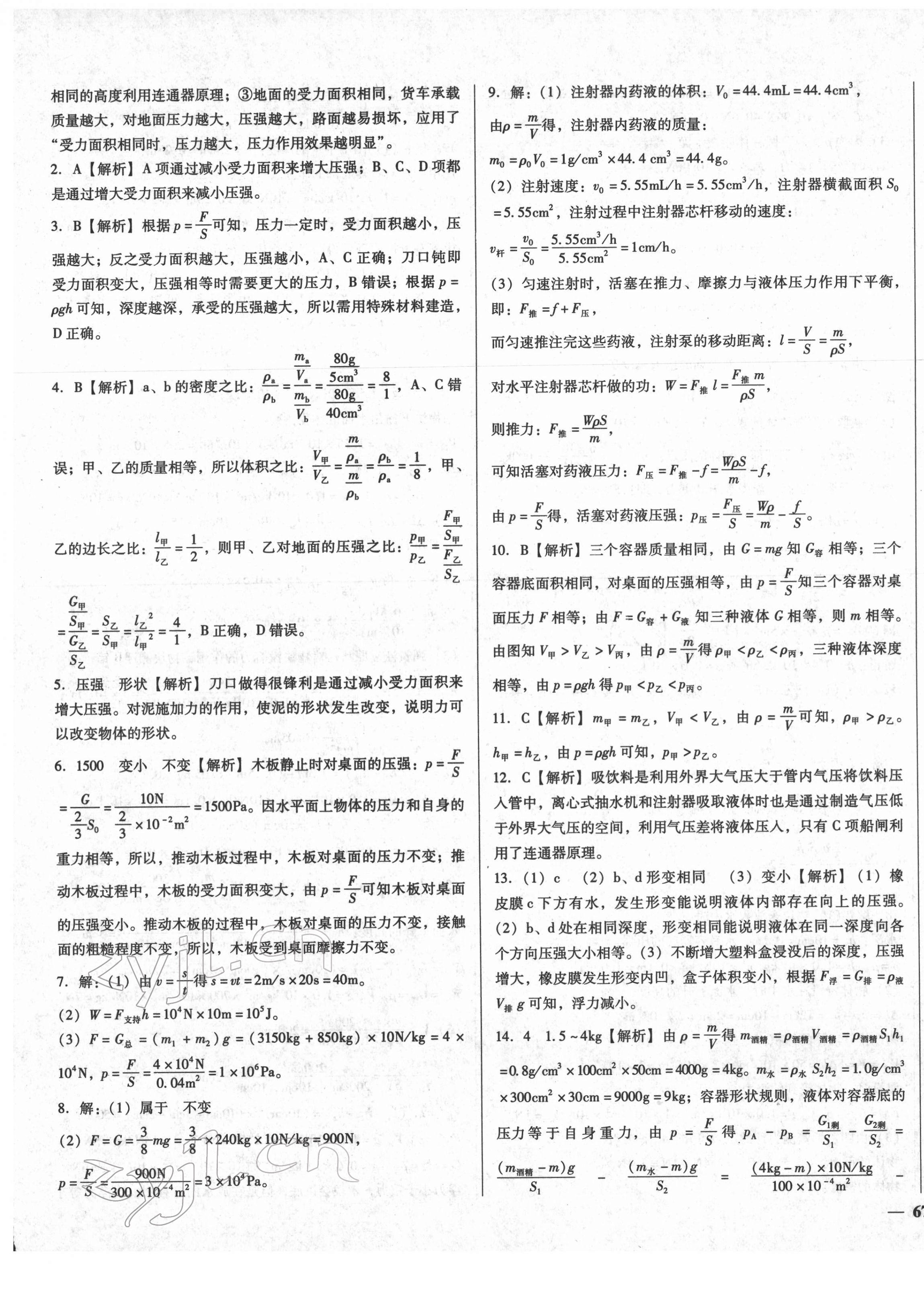 2022年湖北中考三年真題分類一卷通物理中考 第13頁