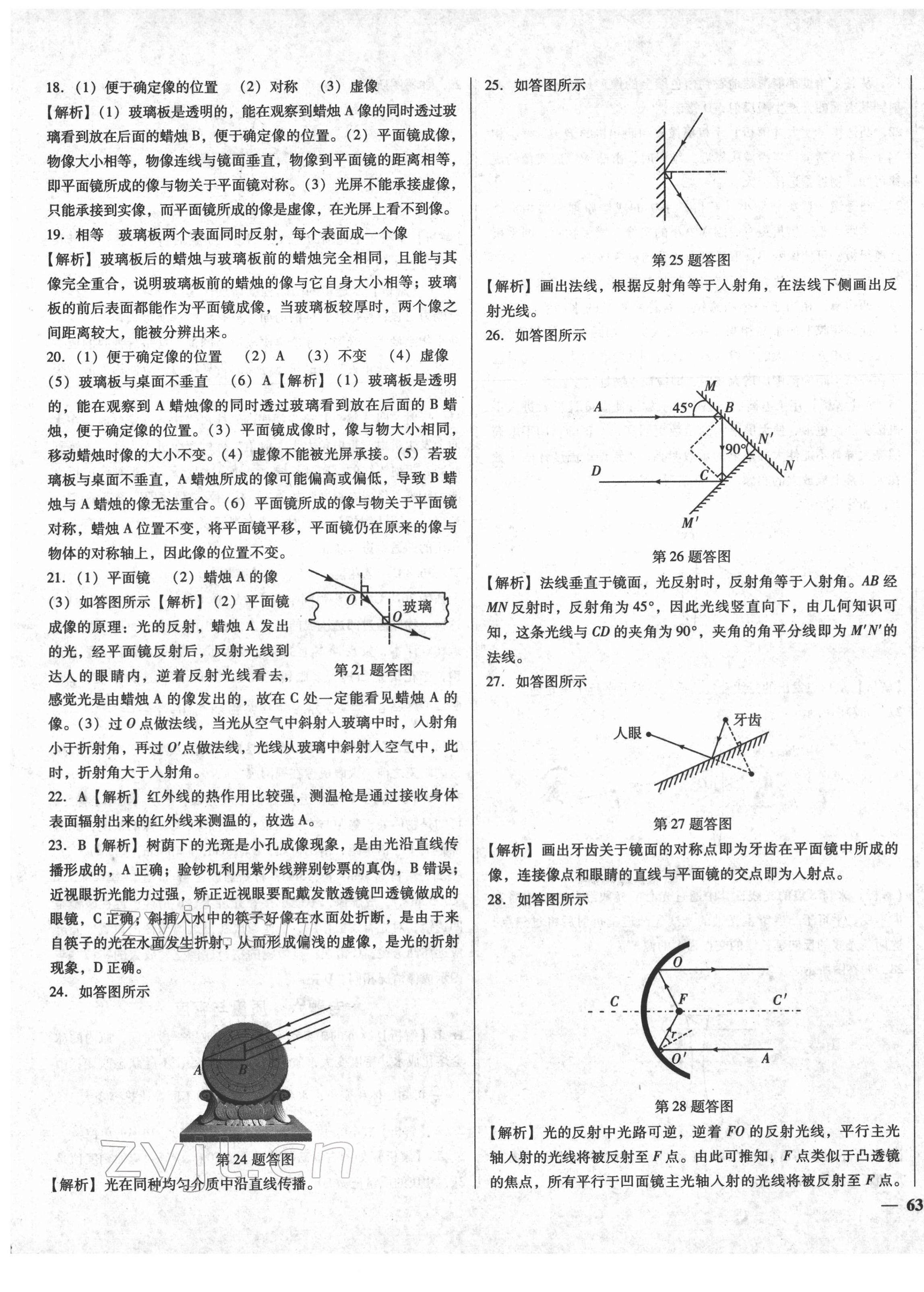 2022年湖北中考三年真題分類一卷通物理中考 第5頁