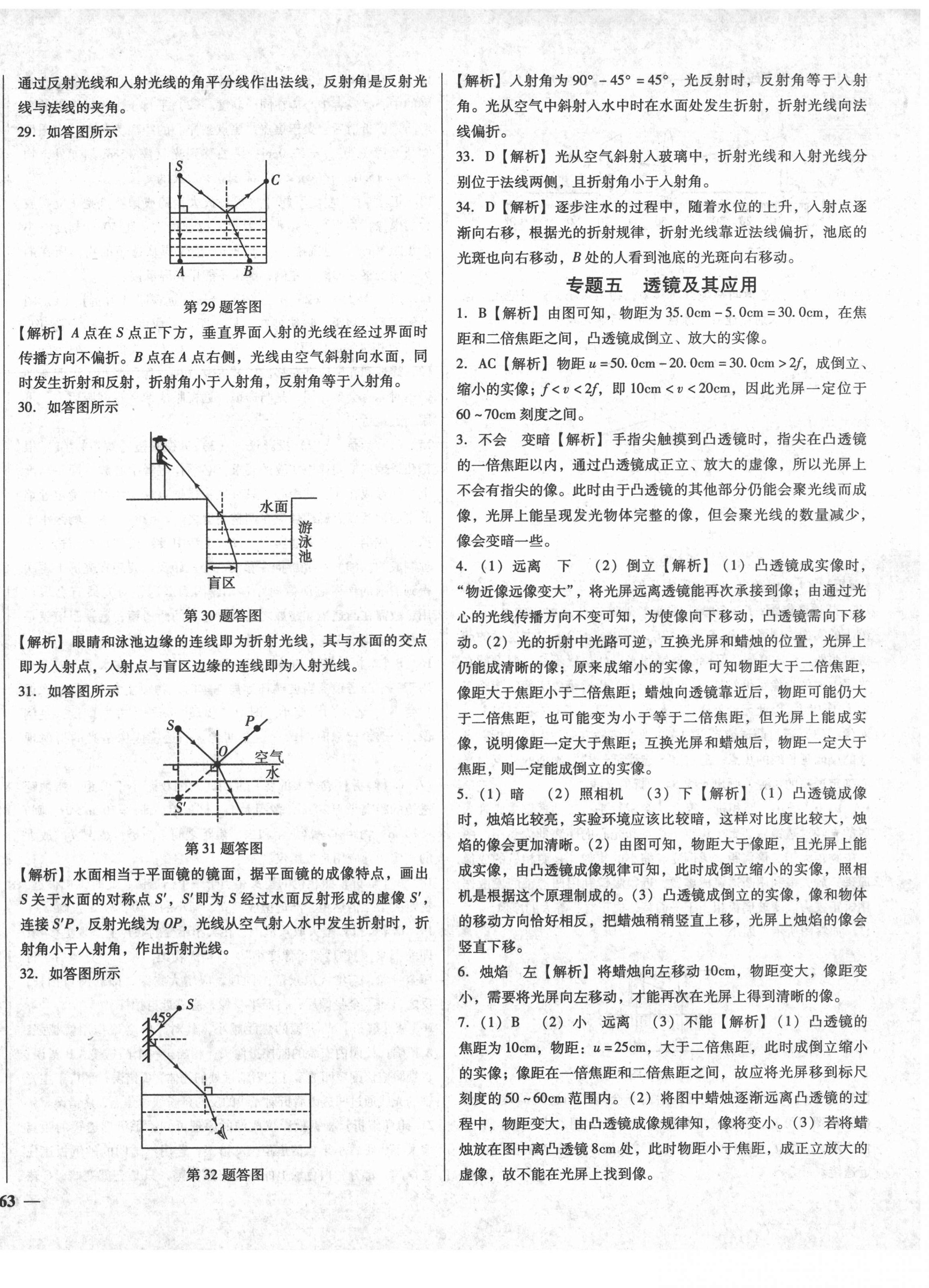 2022年湖北中考三年真題分類一卷通物理中考 第6頁