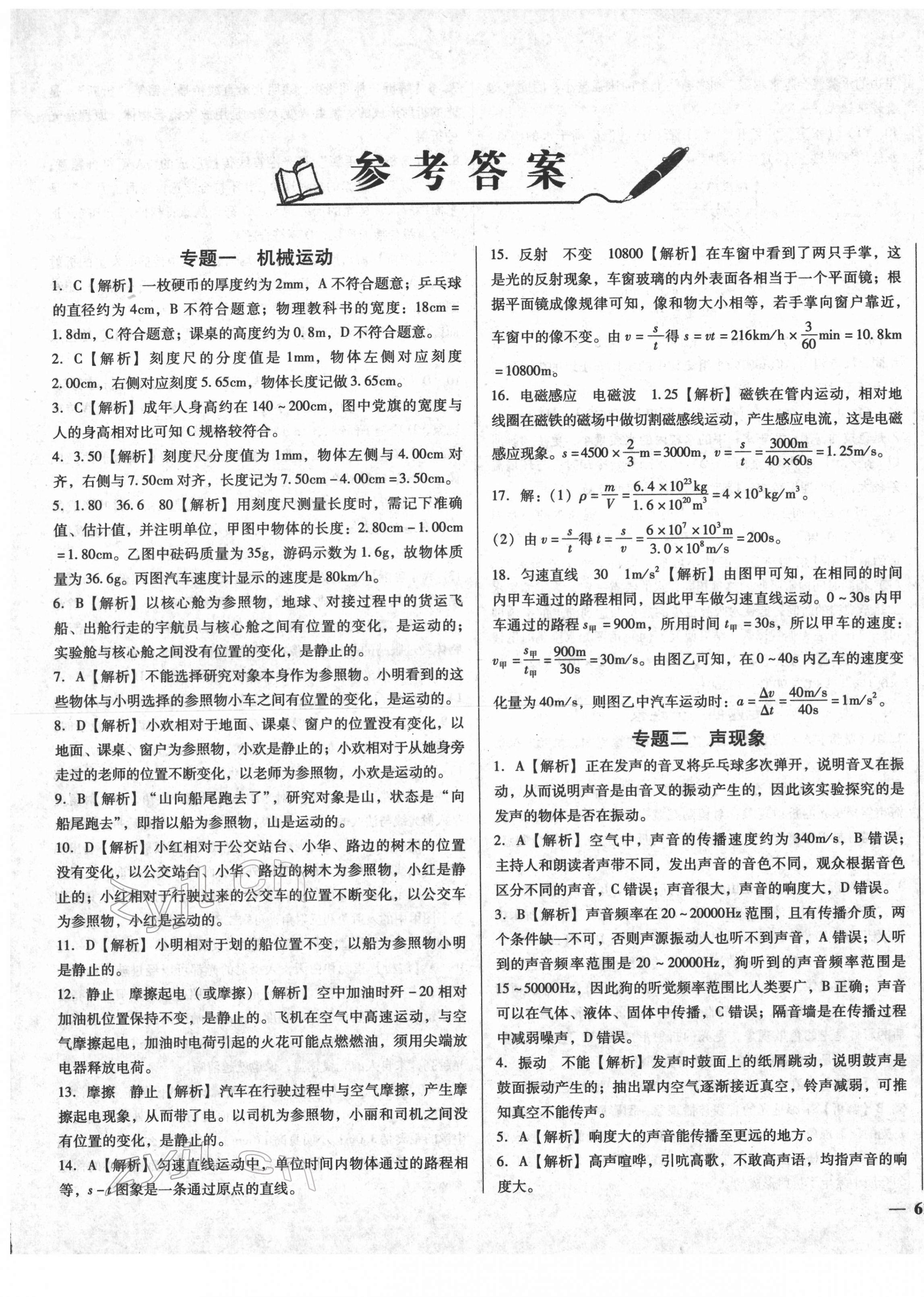 2022年湖北中考三年真題分類一卷通物理中考 第1頁(yè)