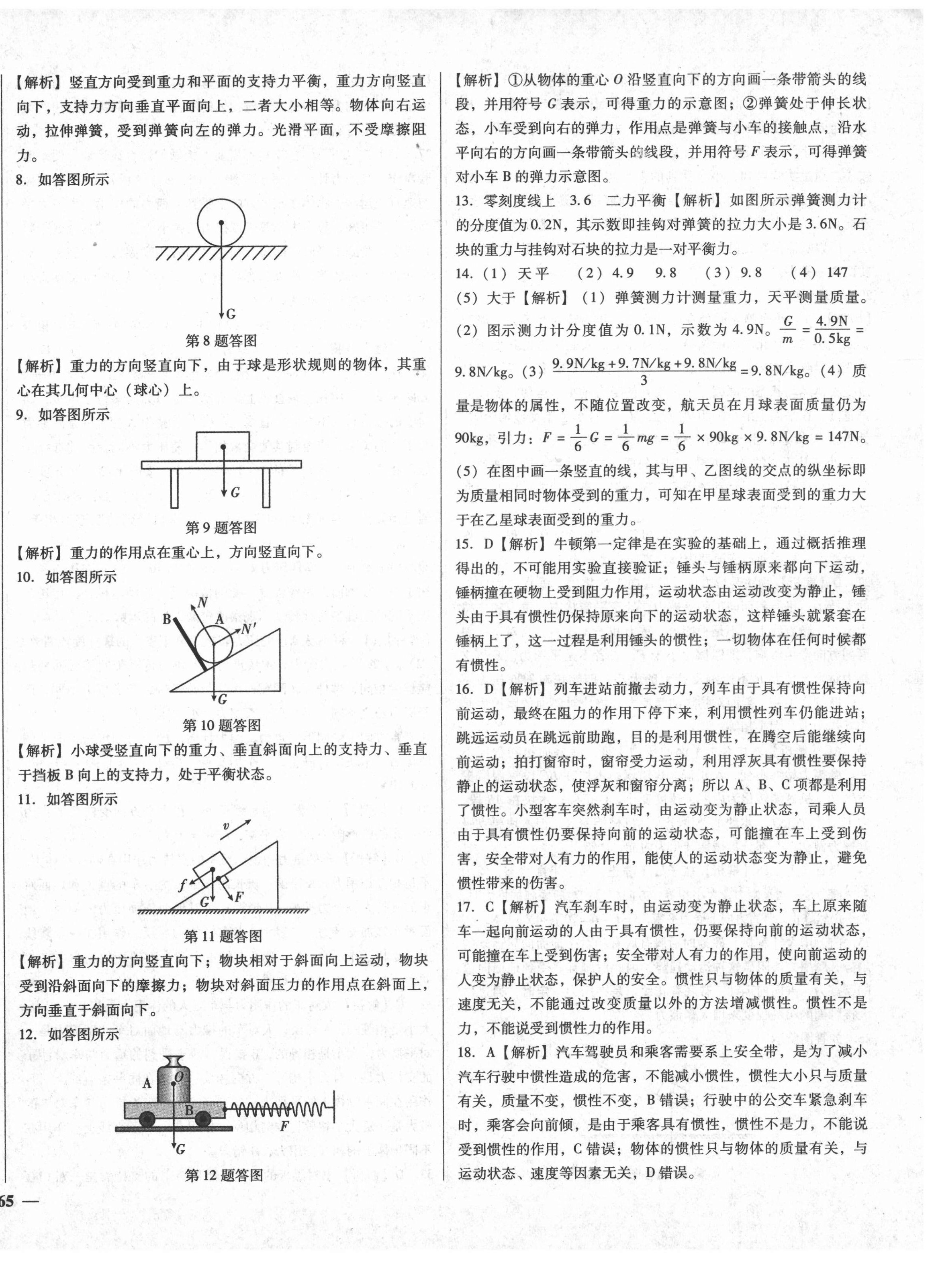 2022年湖北中考三年真題分類一卷通物理中考 第10頁