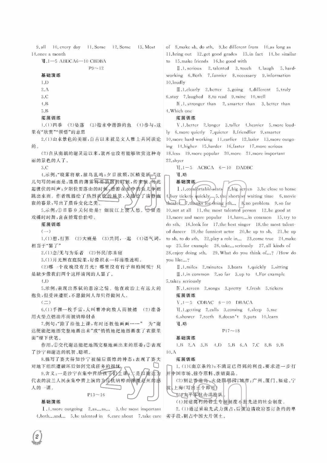 2022年假期伙伴寒假大連理工大學(xué)出版社八年級文綜 參考答案第2頁