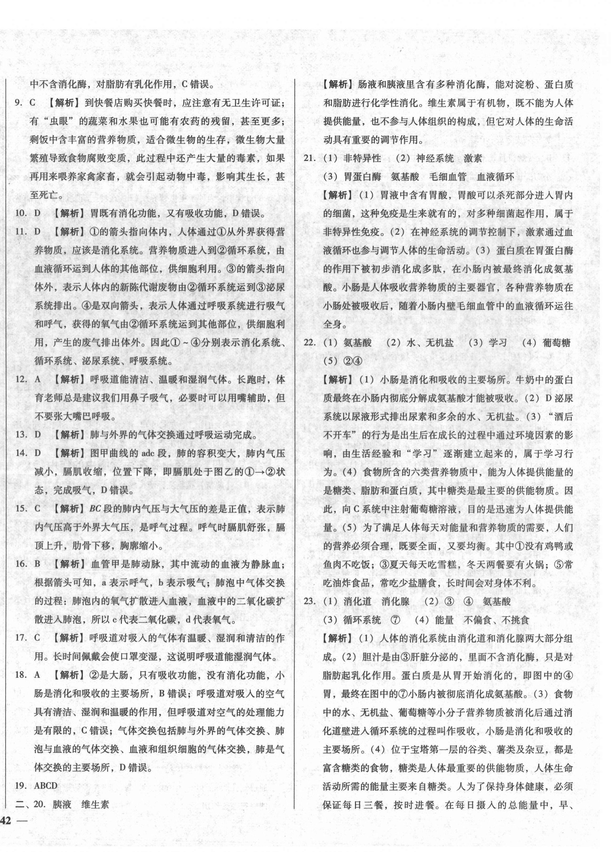 2022年湖北中考三年真題分類一卷通生物人教版 第8頁(yè)