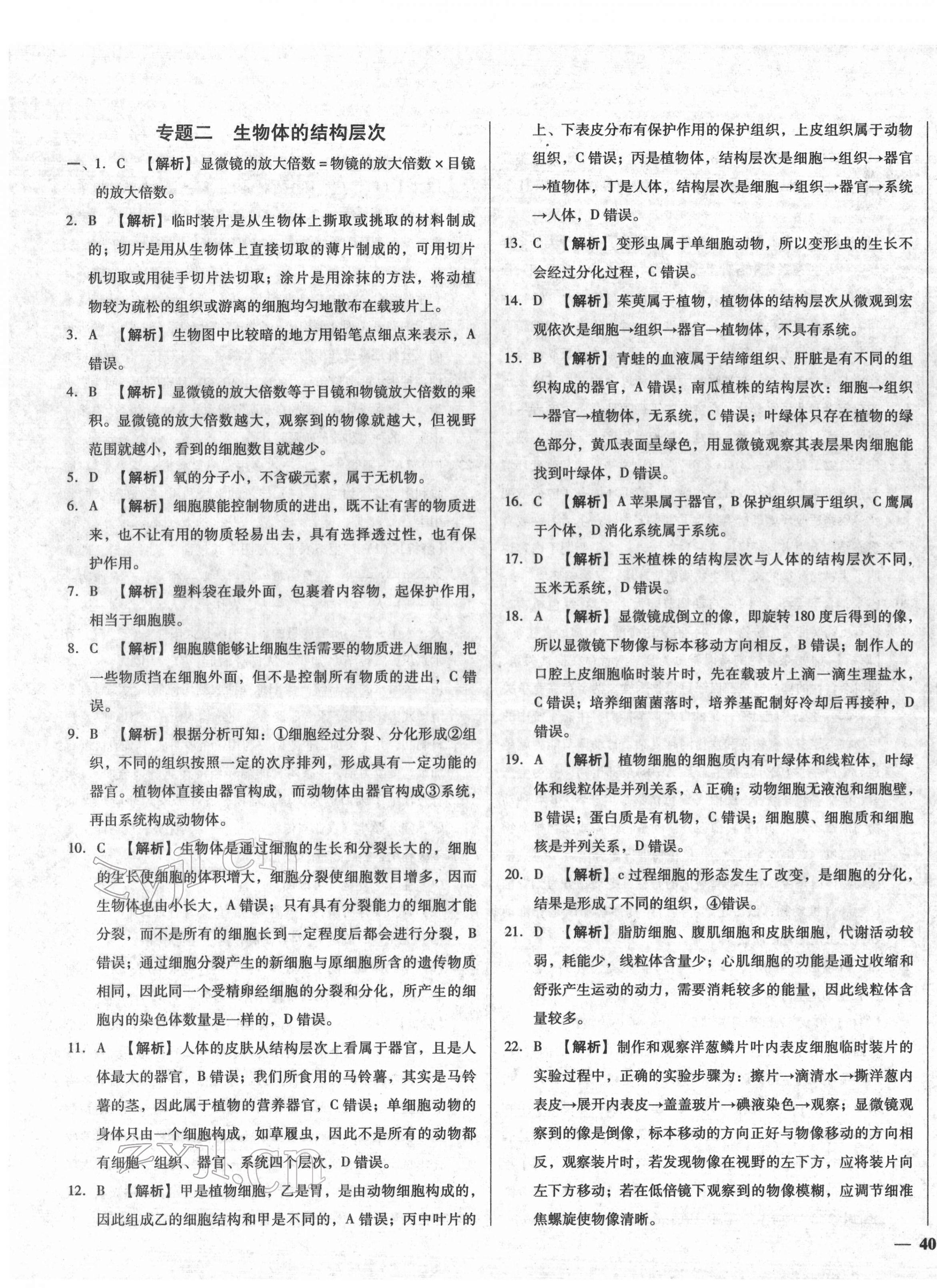 2022年湖北中考三年真題分類一卷通生物人教版 第3頁