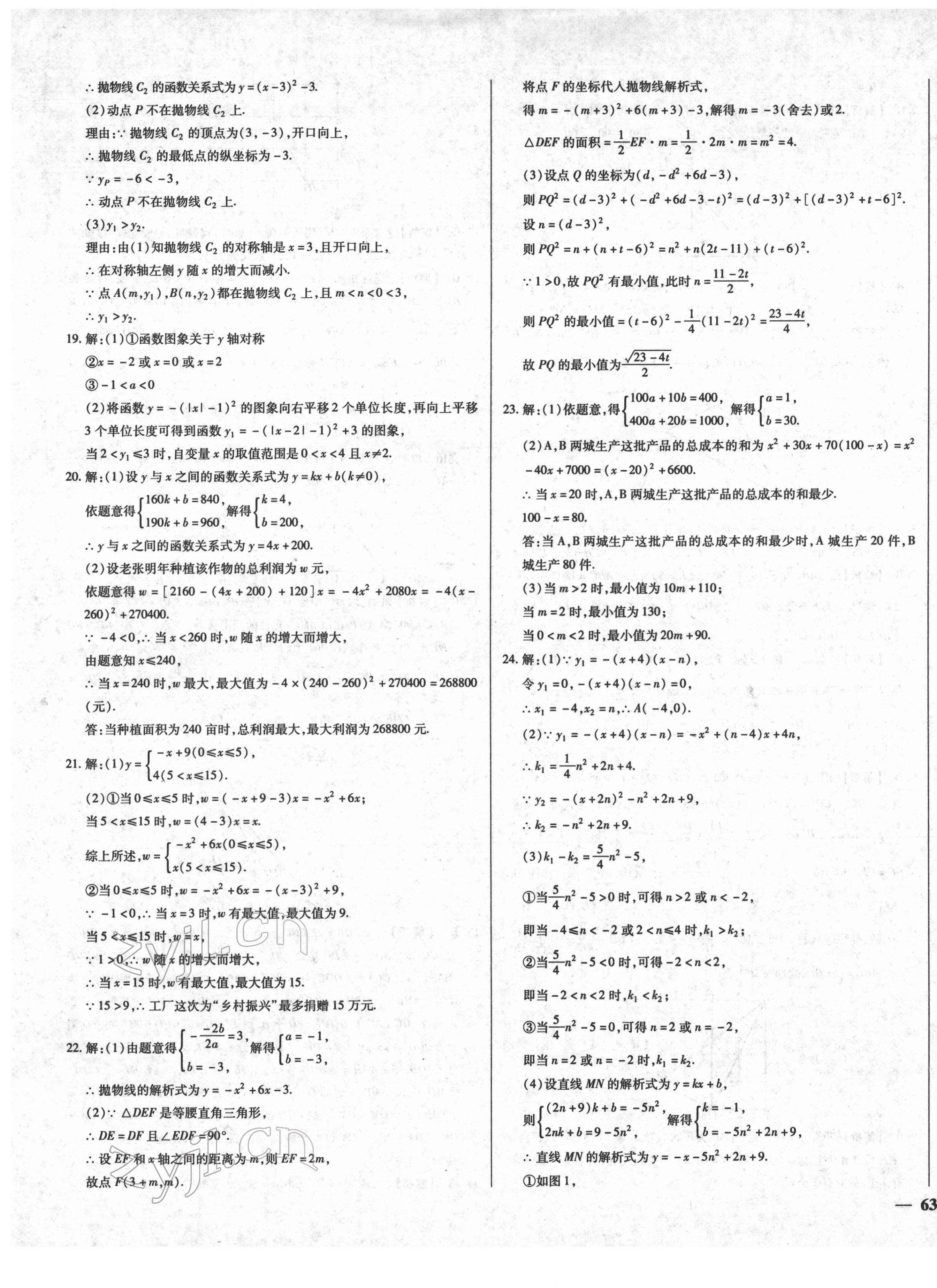 2022年湖北中考三年真題分類一卷通數(shù)學中考 參考答案第13頁