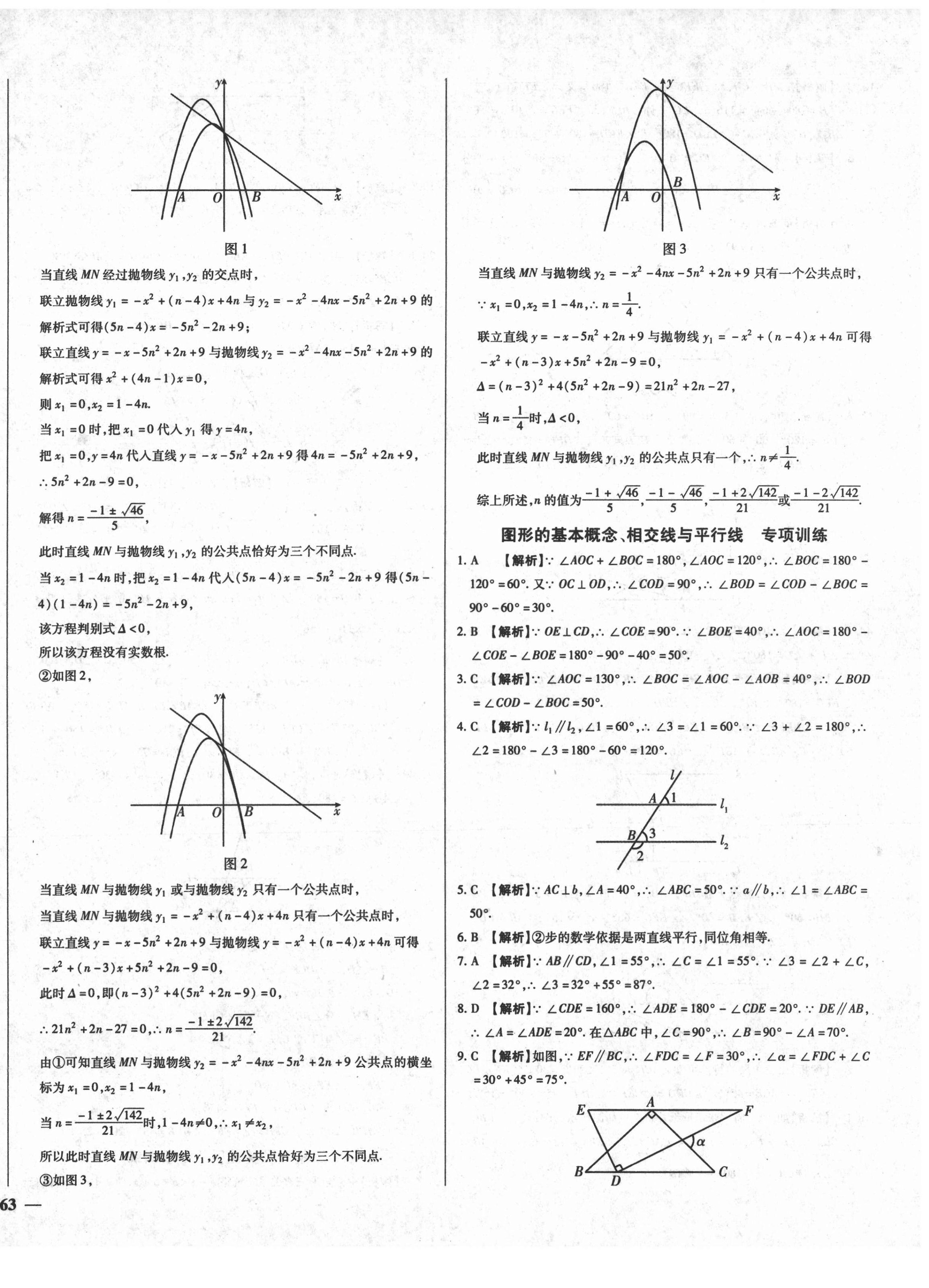 2022年湖北中考三年真題分類一卷通數(shù)學中考 參考答案第14頁