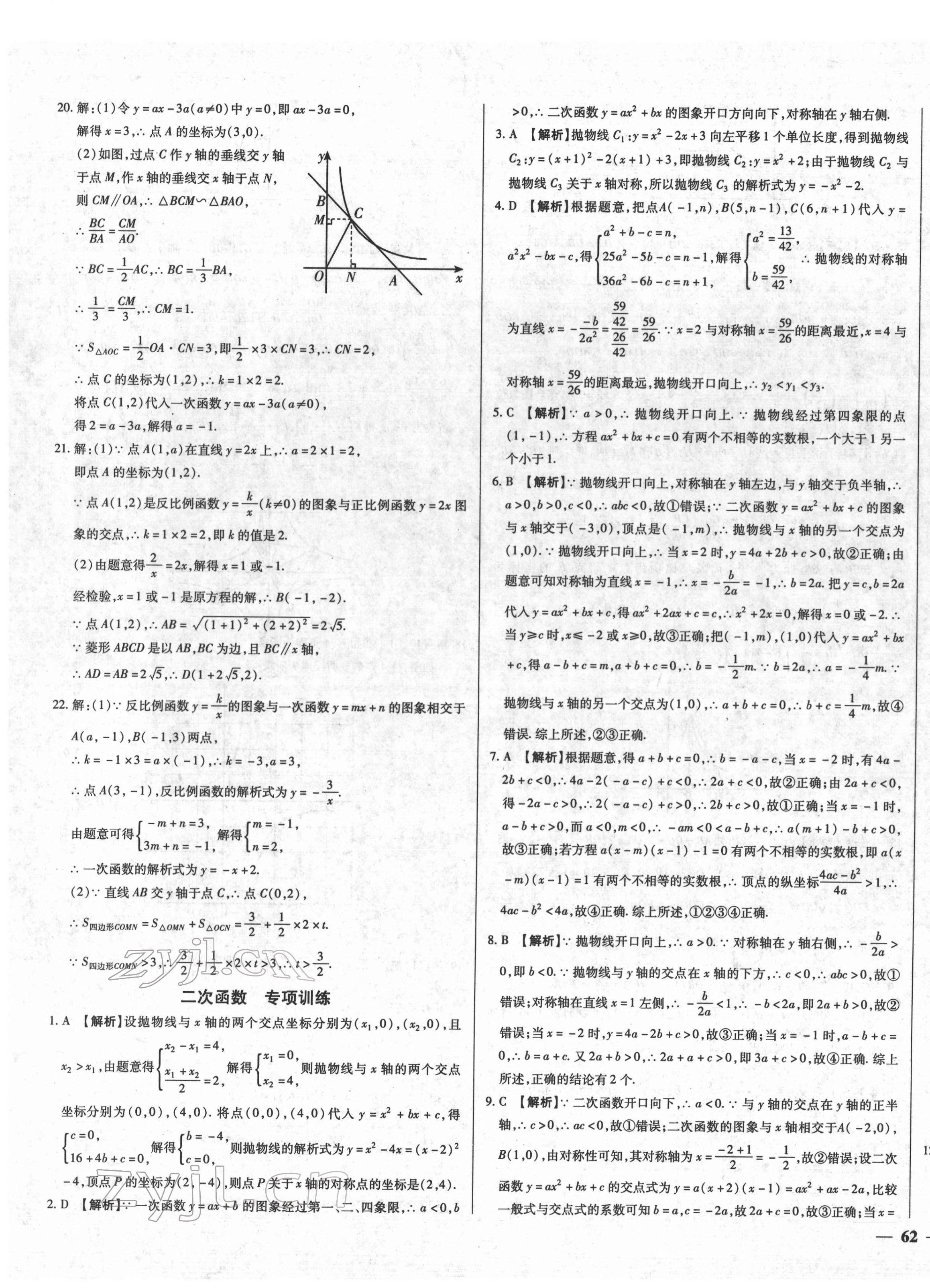 2022年湖北中考三年真題分類一卷通數(shù)學(xué)中考 參考答案第11頁