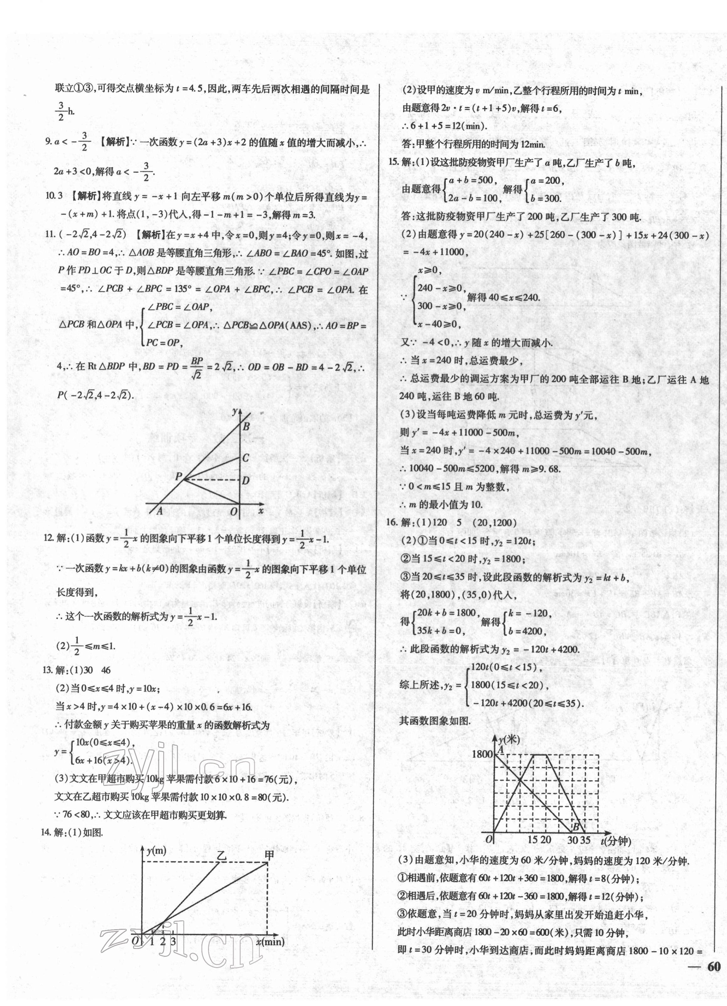 2022年湖北中考三年真題分類一卷通數(shù)學(xué)中考 參考答案第7頁(yè)