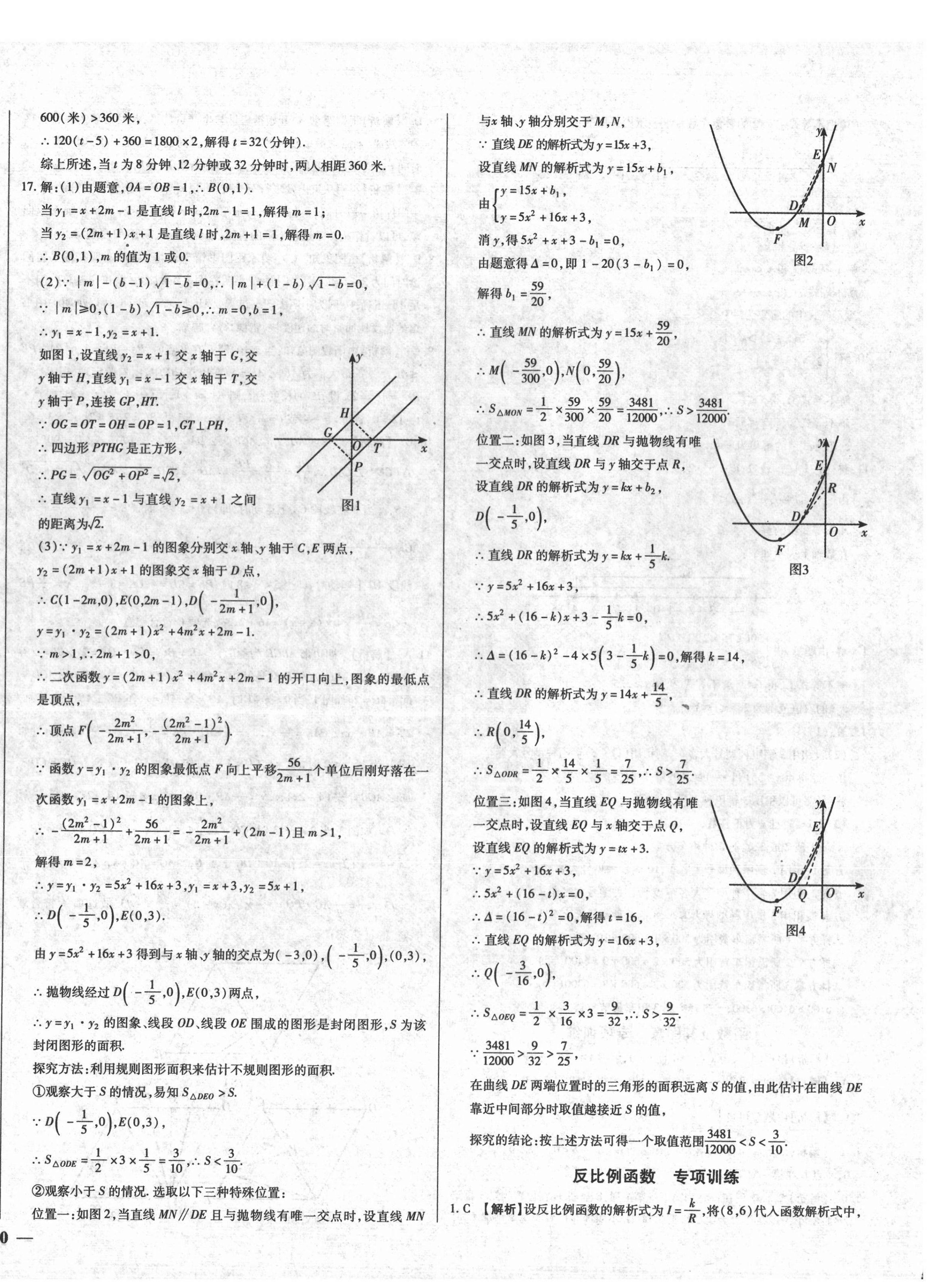 2022年湖北中考三年真題分類一卷通數(shù)學(xué)中考 參考答案第8頁