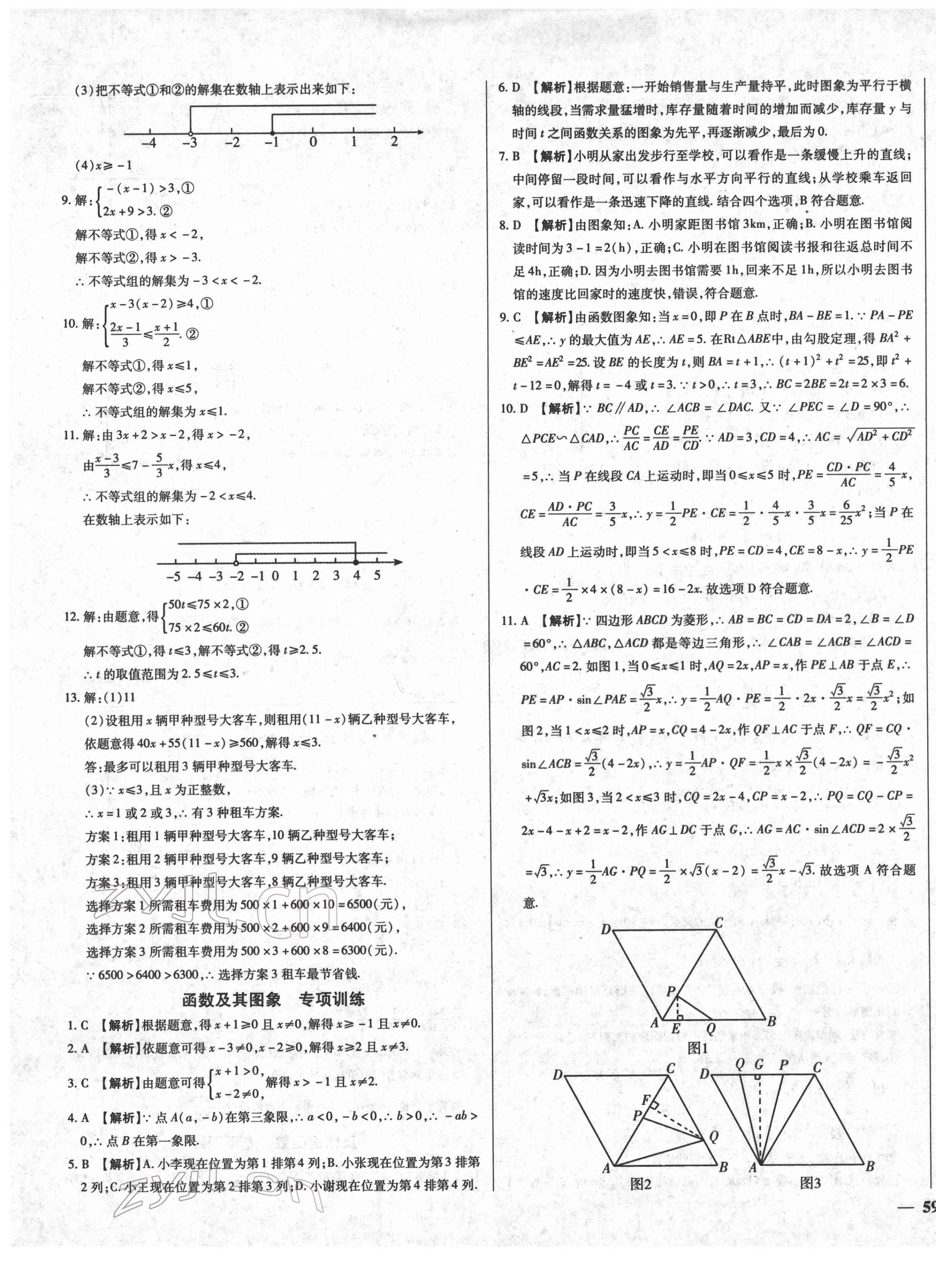 2022年湖北中考三年真題分類一卷通數(shù)學(xué)中考 參考答案第5頁