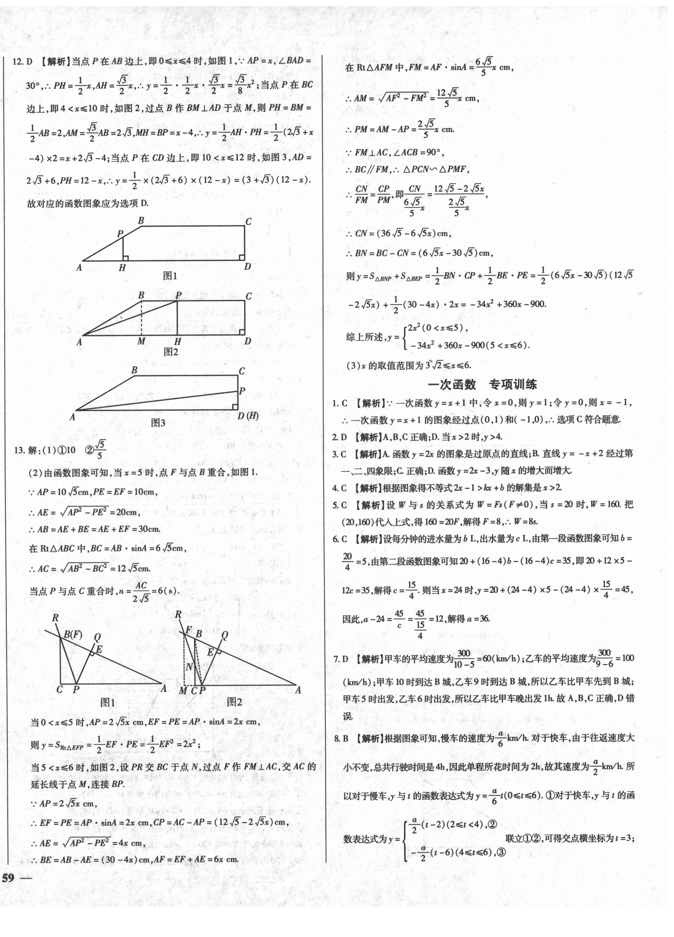 2022年湖北中考三年真題分類一卷通數(shù)學(xué)中考 參考答案第6頁