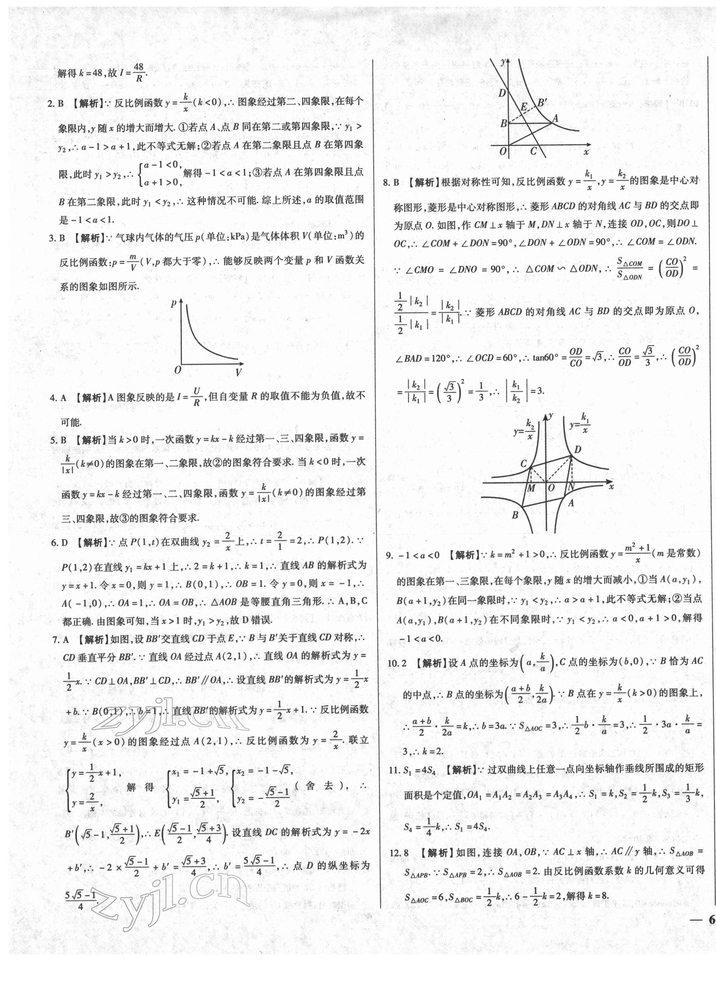 2022年湖北中考三年真題分類一卷通數(shù)學(xué)中考 參考答案第9頁