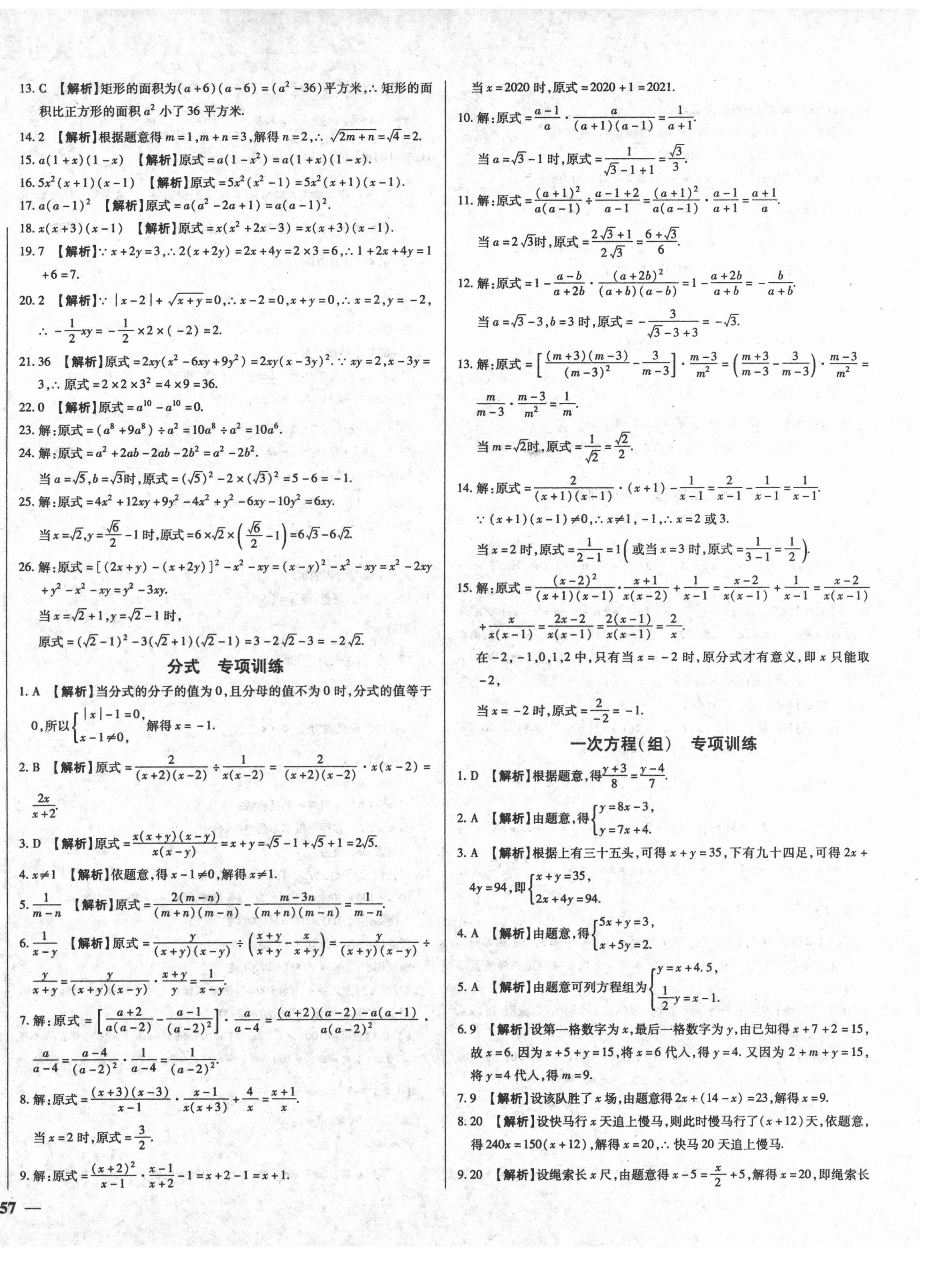 2022年湖北中考三年真題分類一卷通數(shù)學(xué)中考 參考答案第2頁