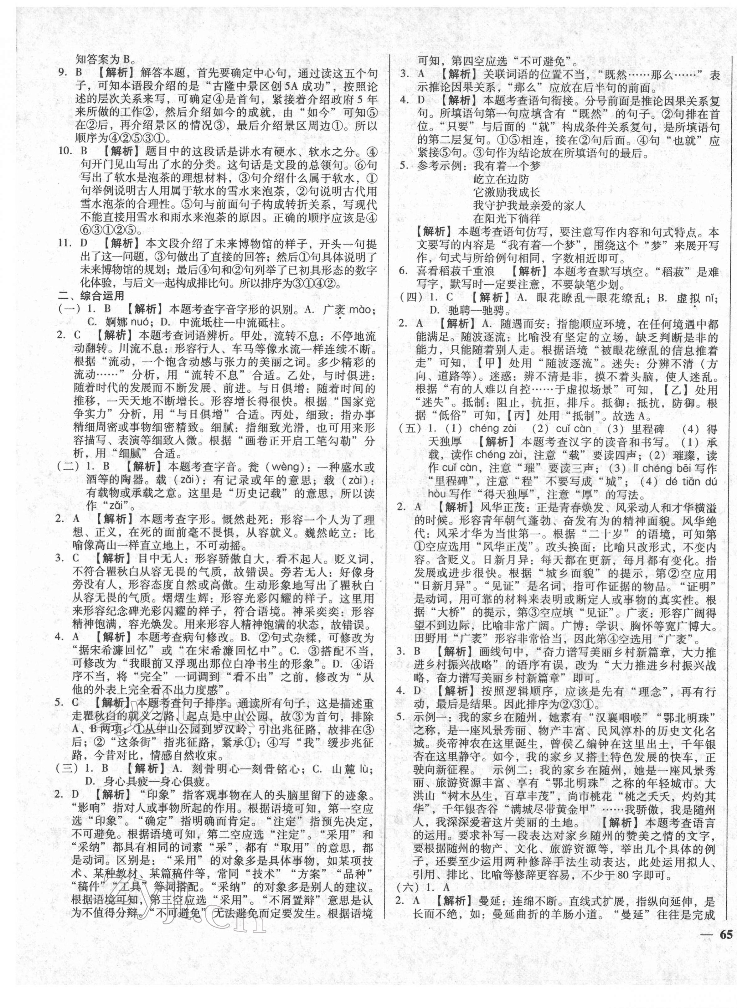 2022年湖北中考三年真題分類(lèi)一卷通語(yǔ)文中考 第5頁(yè)