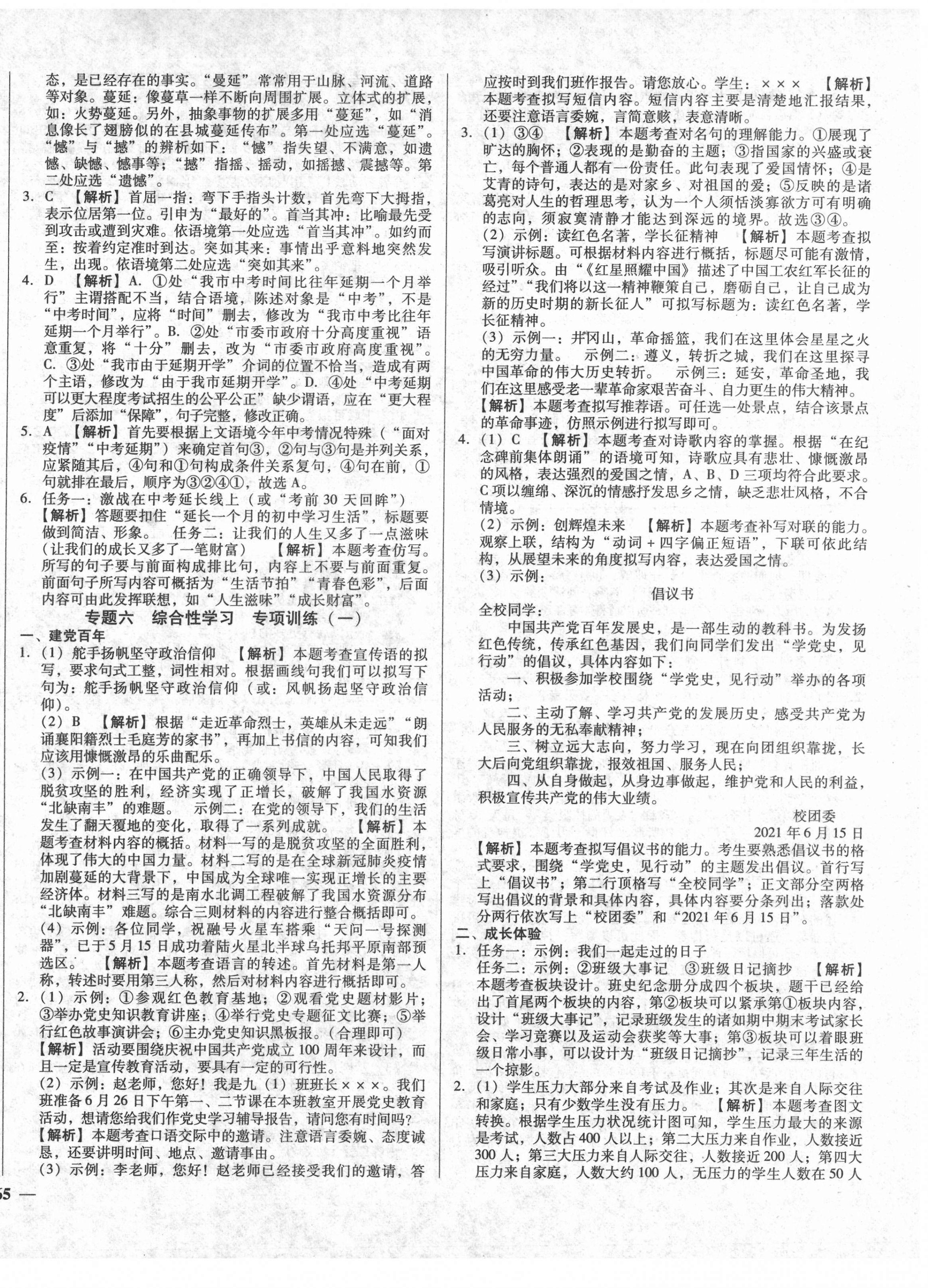 2022年湖北中考三年真題分類(lèi)一卷通語(yǔ)文中考 第6頁(yè)