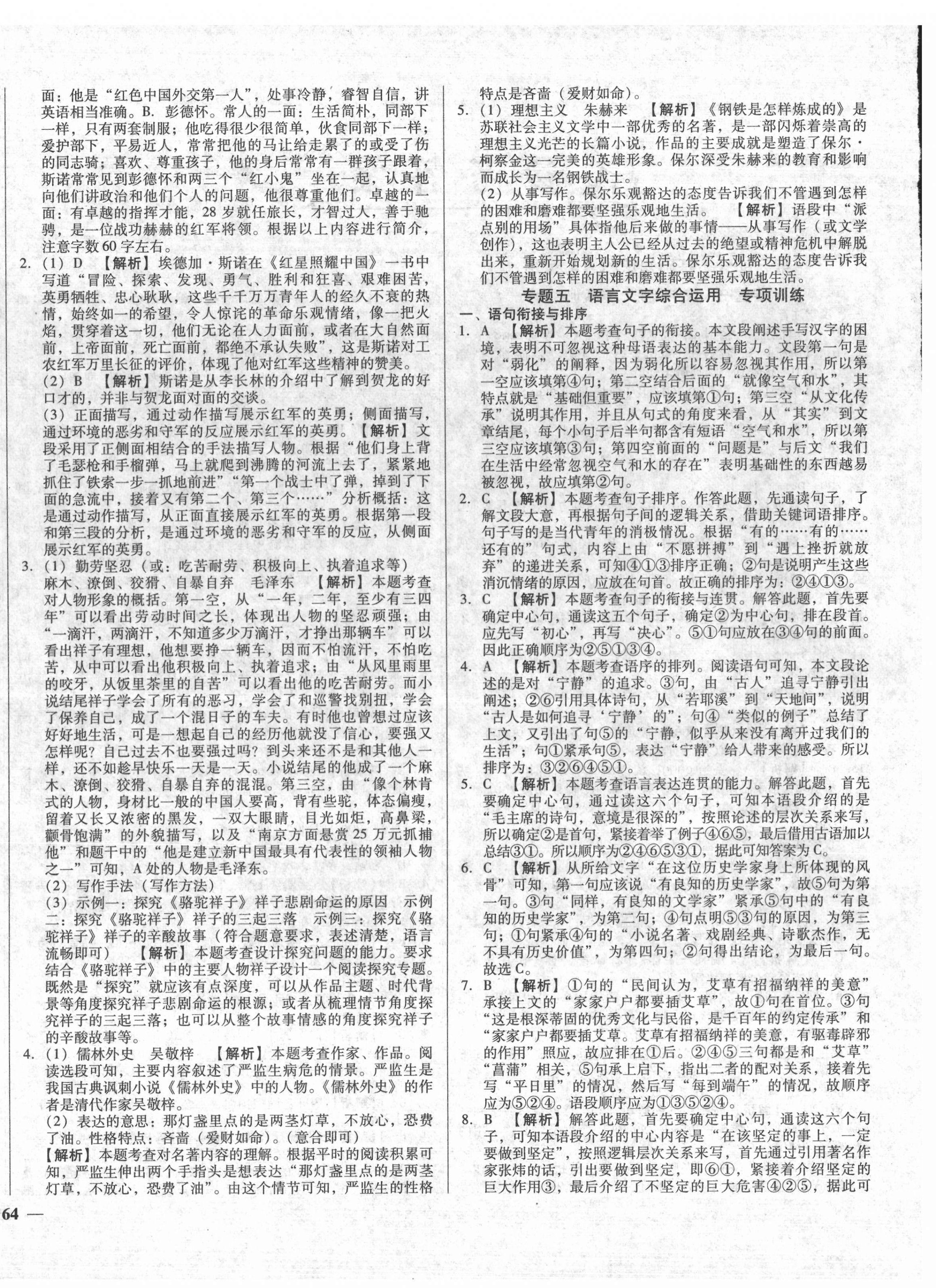 2022年湖北中考三年真題分類一卷通語文中考 第4頁