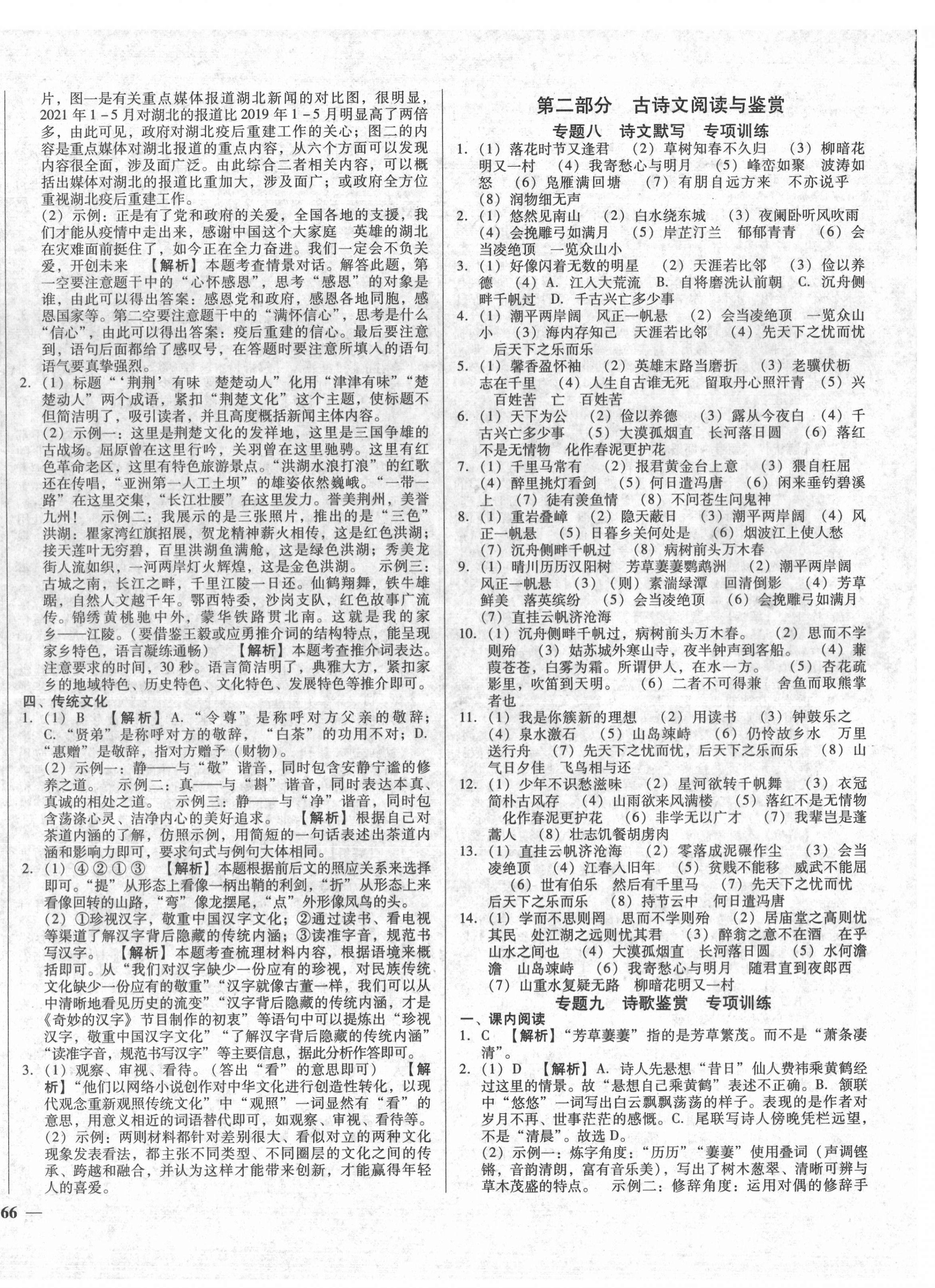 2022年湖北中考三年真題分類一卷通語文中考 第8頁