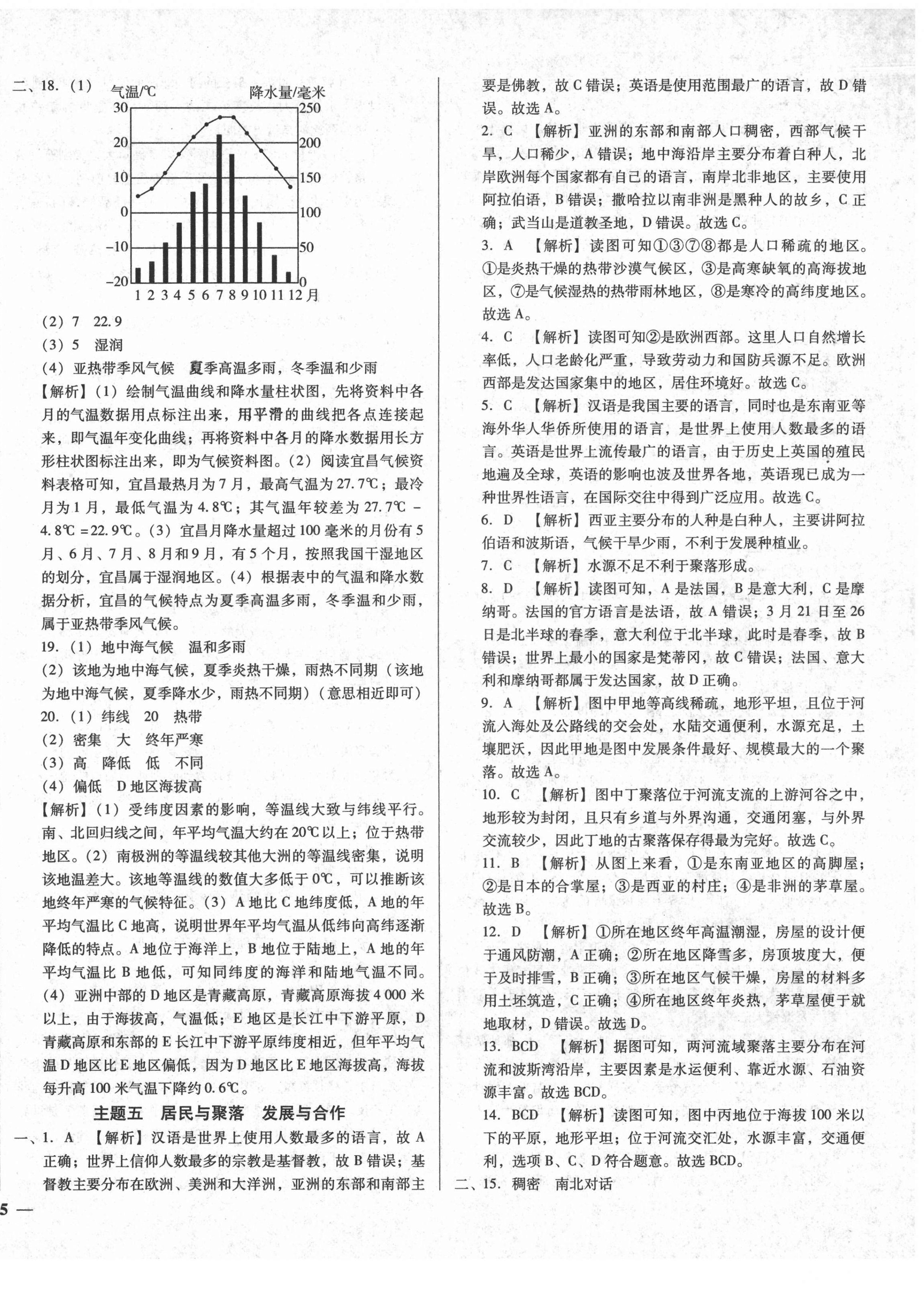 2022年湖北中考三年真題分類(lèi)一卷通地理人教版 第6頁(yè)