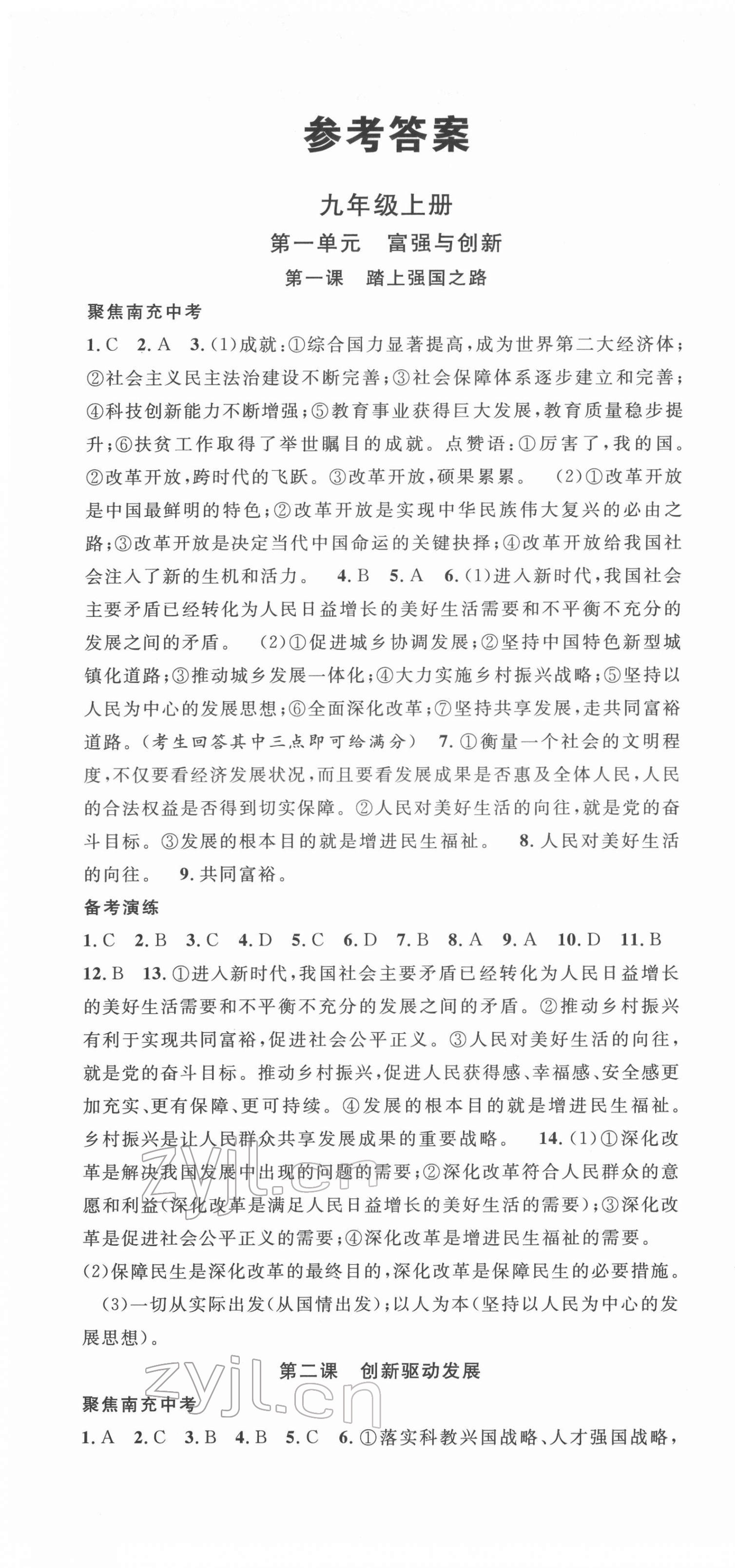 2022年火線100天道德與法治人教版南充專版 第1頁