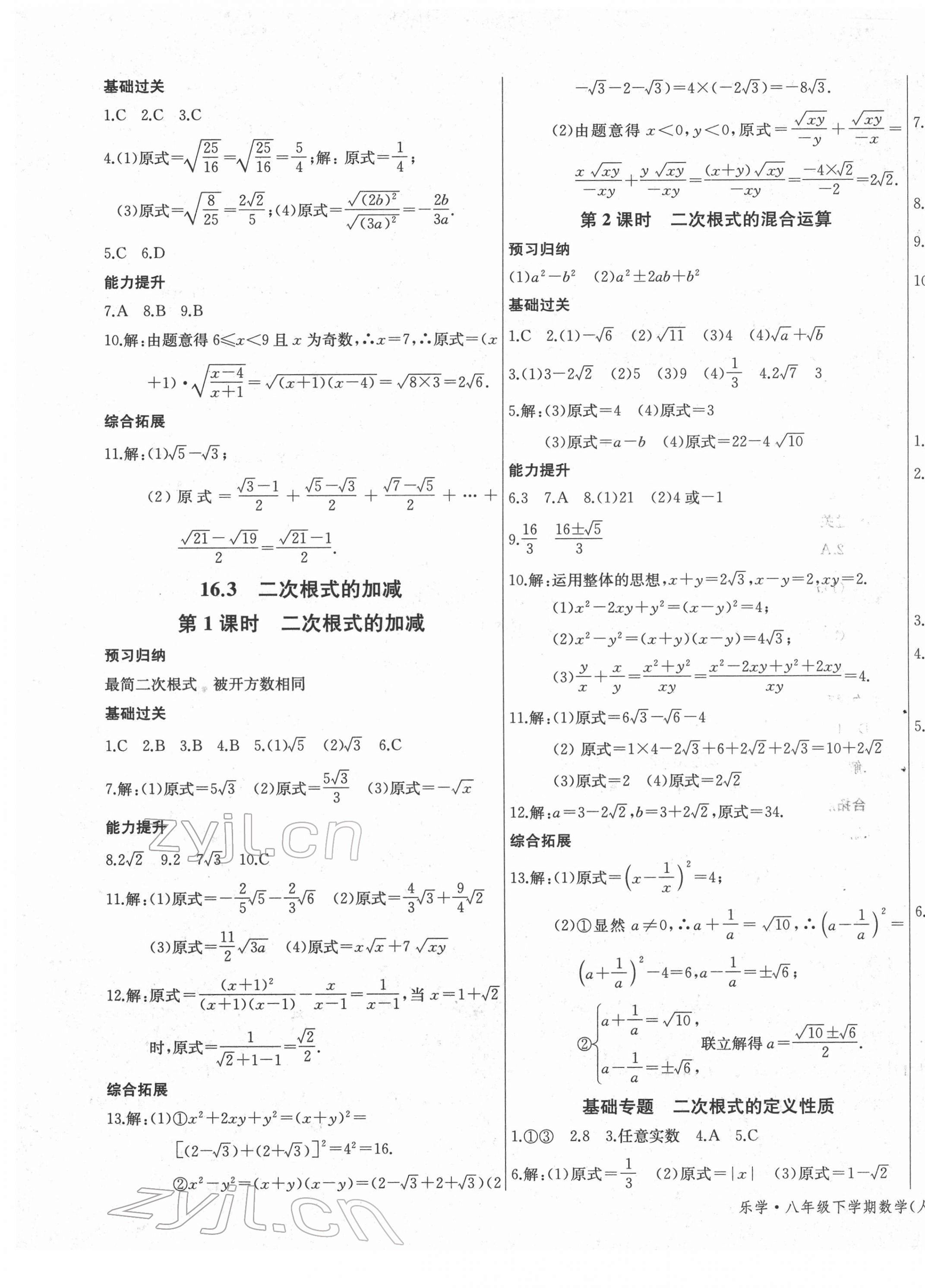 2022年乐学课堂课时学讲练八年级数学下册人教版 第9页