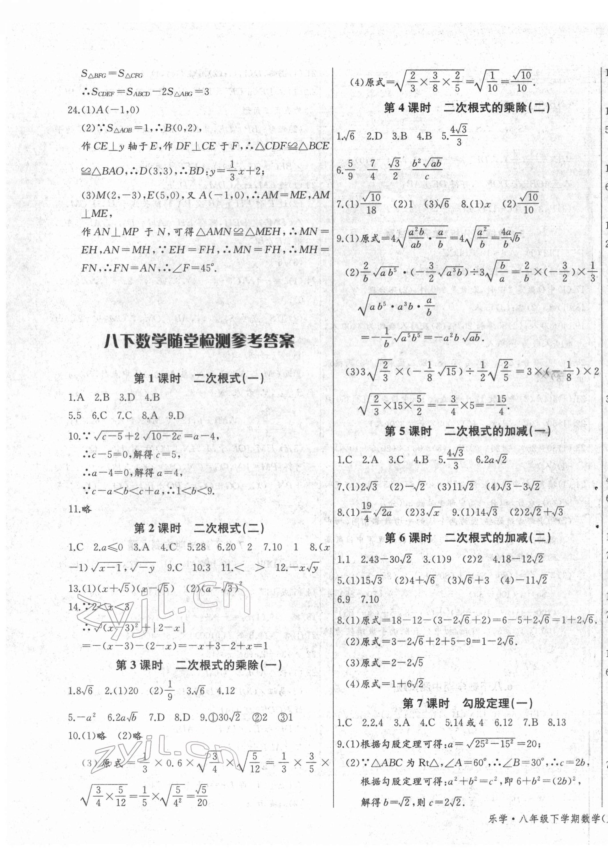 2022年乐学课堂课时学讲练八年级数学下册人教版 第3页