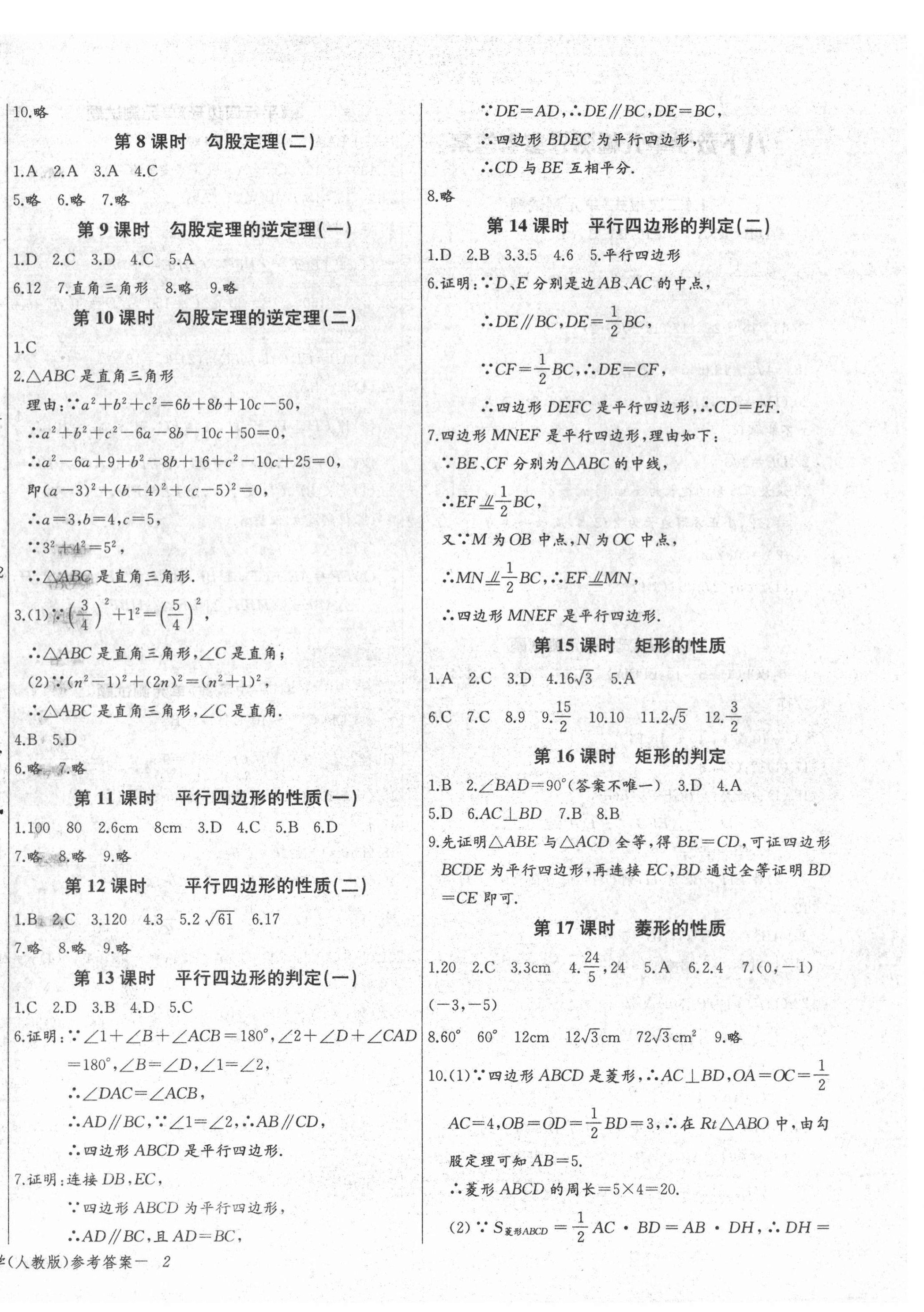 2022年樂(lè)學(xué)課堂課時(shí)學(xué)講練八年級(jí)數(shù)學(xué)下冊(cè)人教版 第4頁(yè)