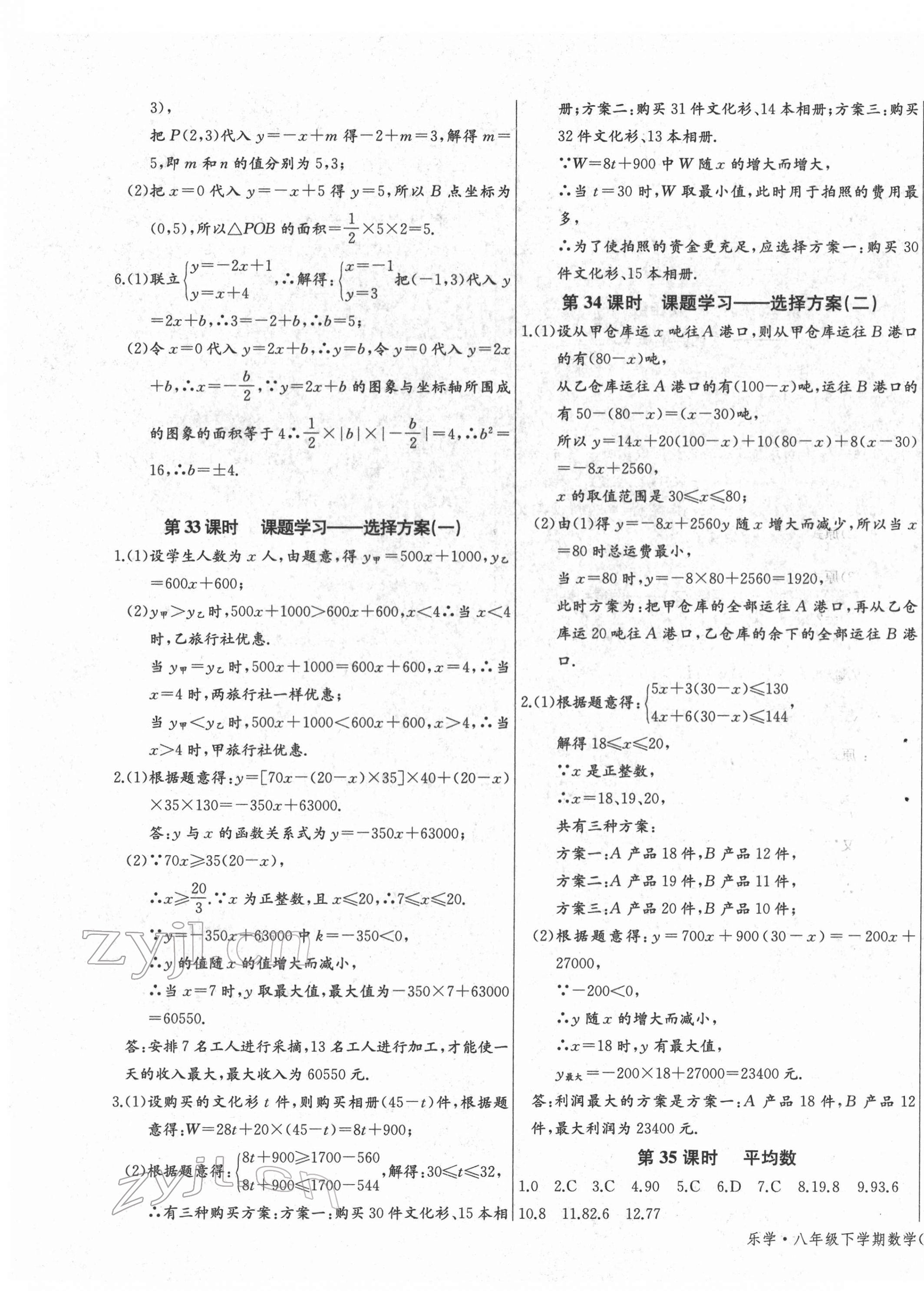 2022年乐学课堂课时学讲练八年级数学下册人教版 第7页