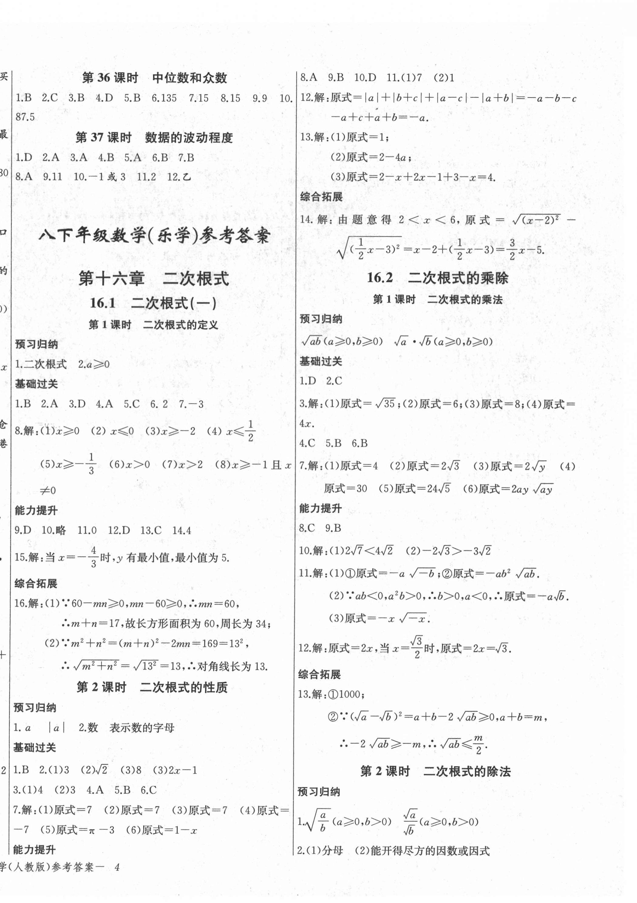 2022年乐学课堂课时学讲练八年级数学下册人教版 第8页