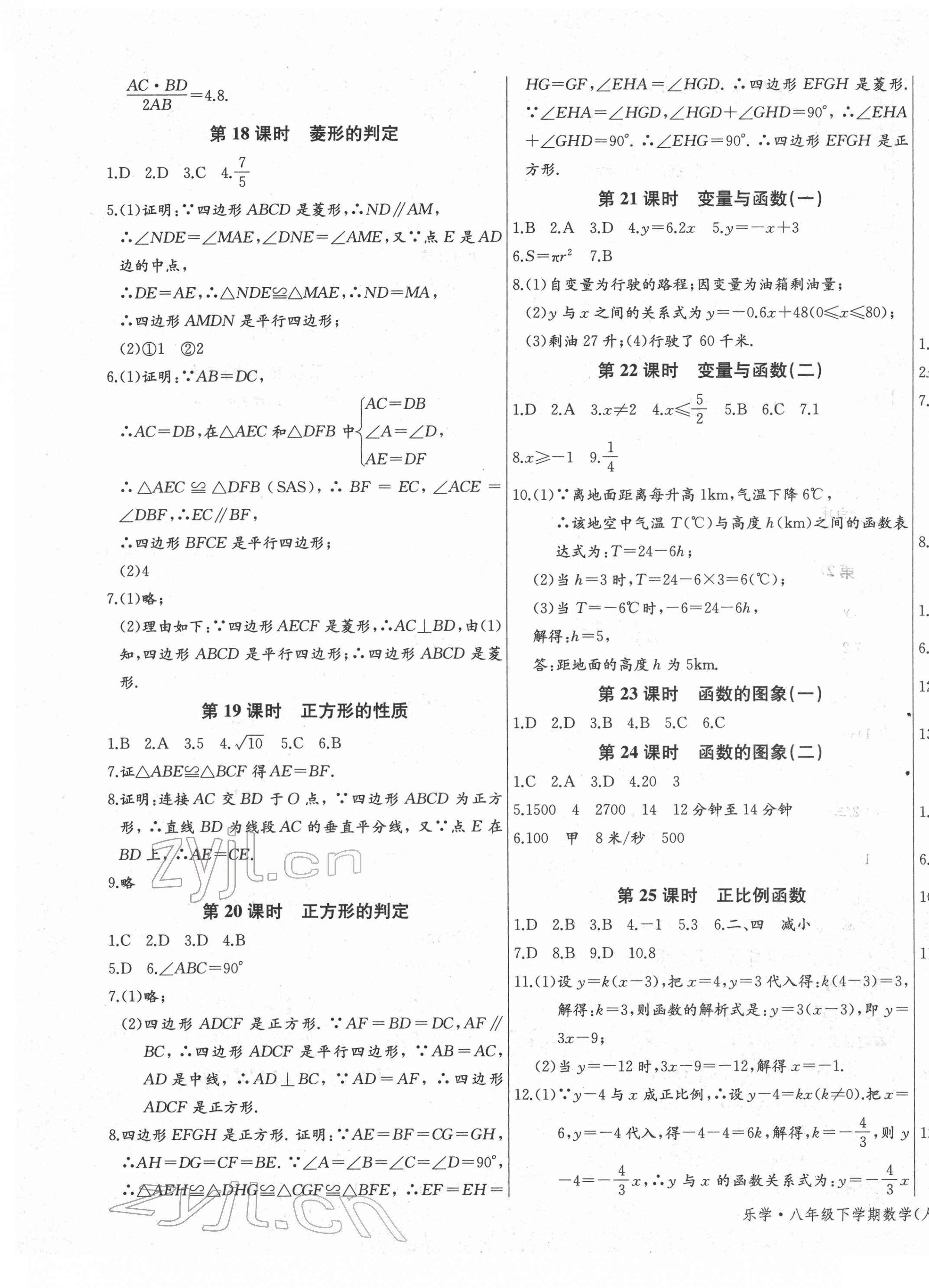 2022年乐学课堂课时学讲练八年级数学下册人教版 第5页