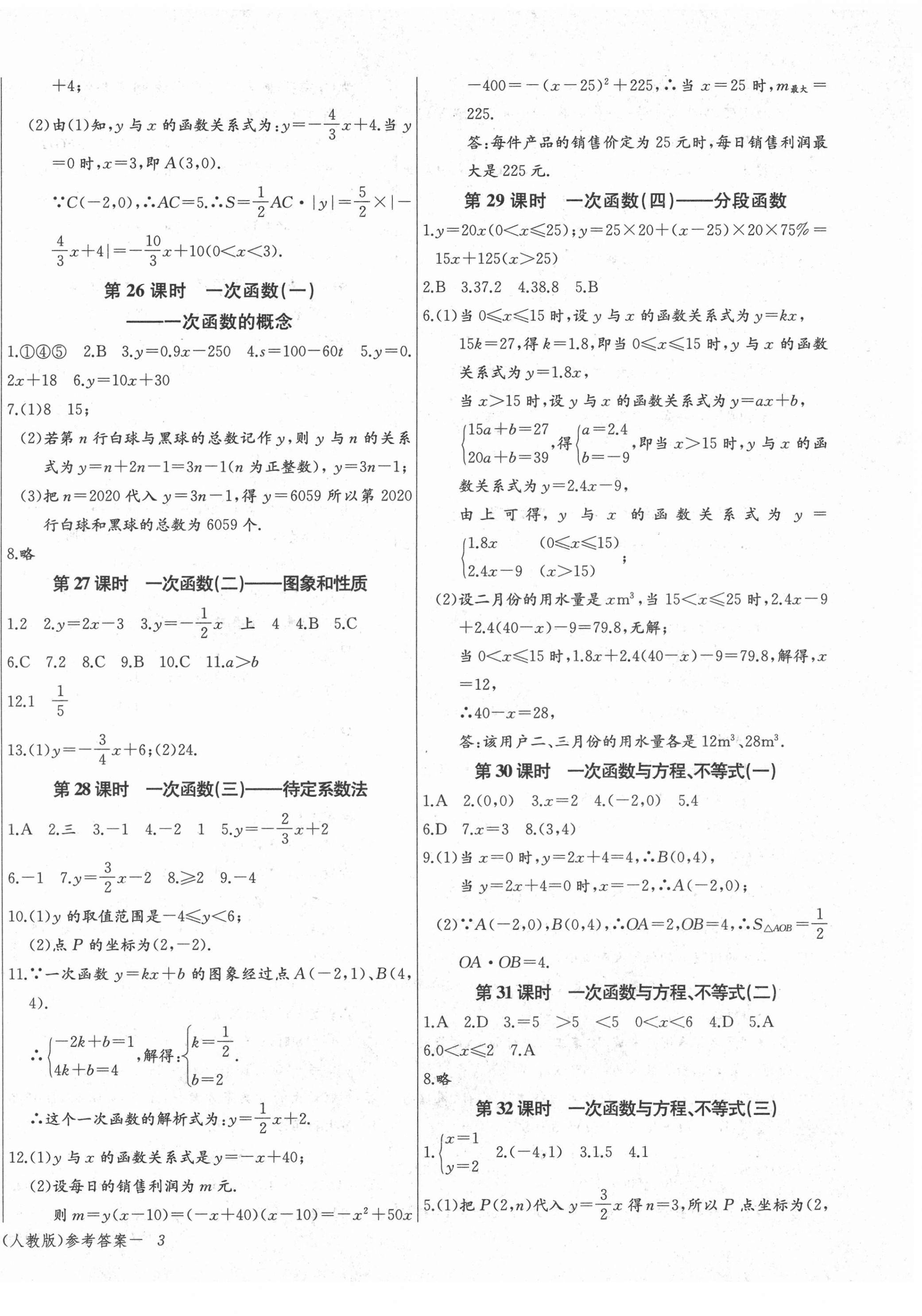 2022年乐学课堂课时学讲练八年级数学下册人教版 第6页