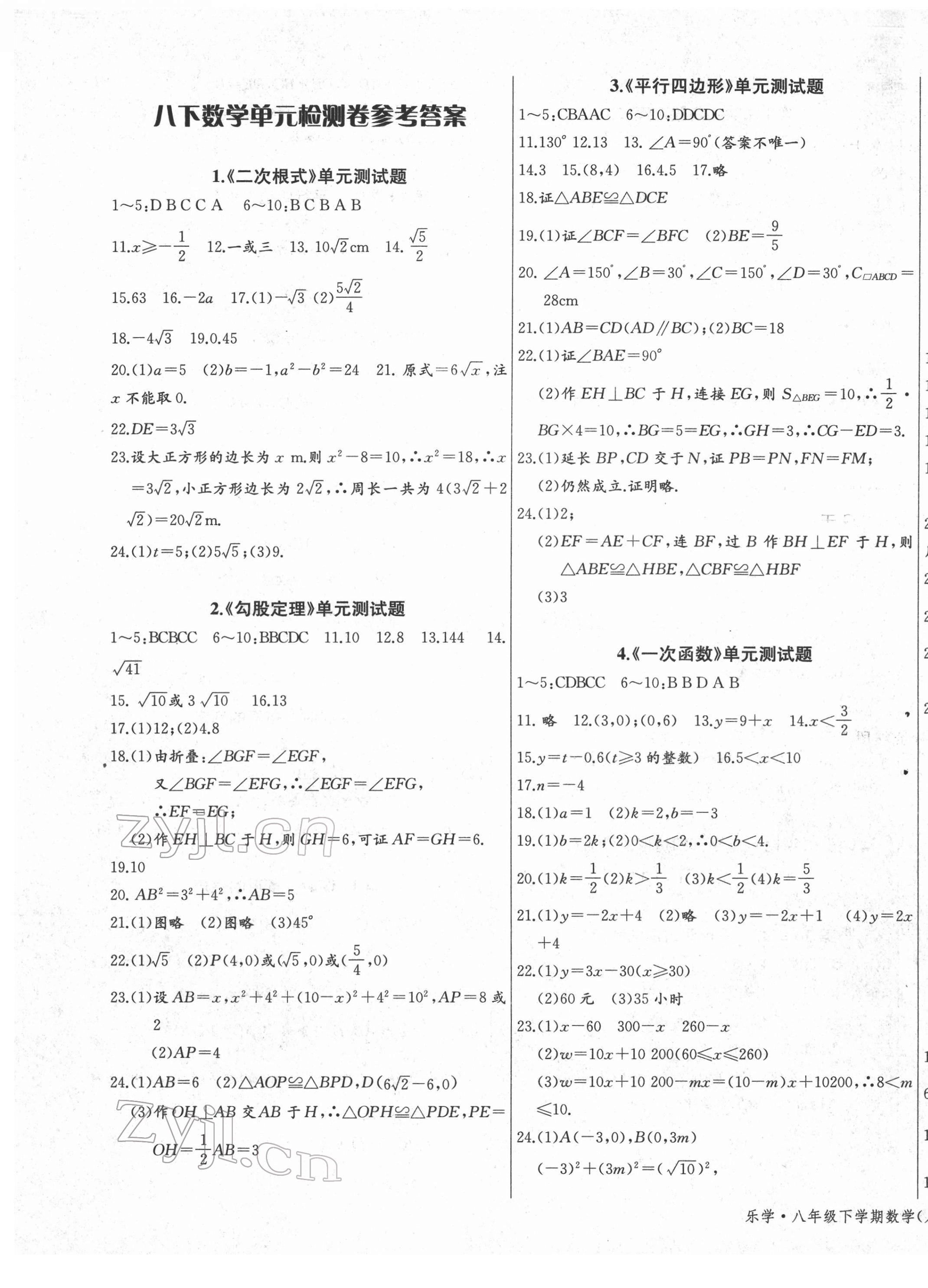 2022年乐学课堂课时学讲练八年级数学下册人教版 第1页