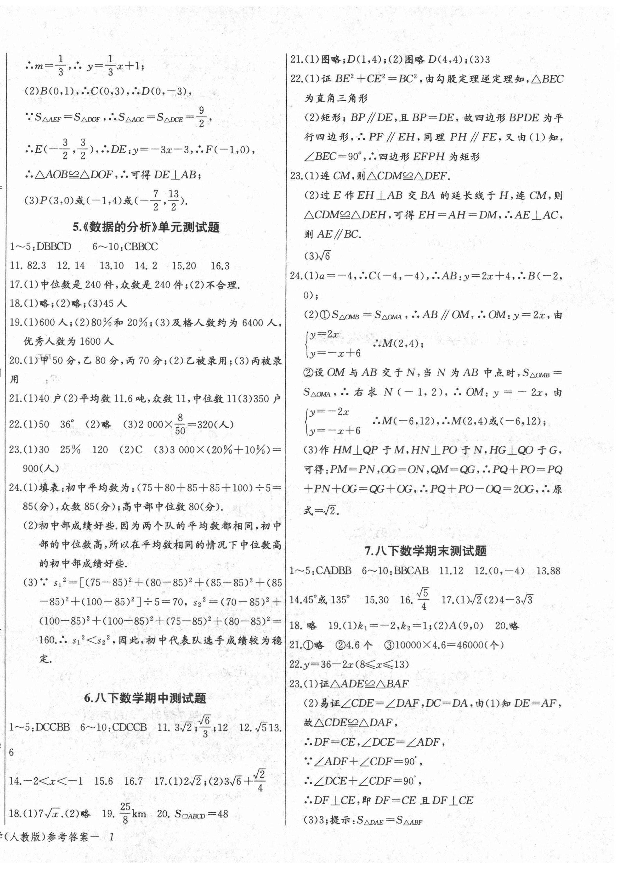 2022年樂學(xué)課堂課時學(xué)講練八年級數(shù)學(xué)下冊人教版 第2頁