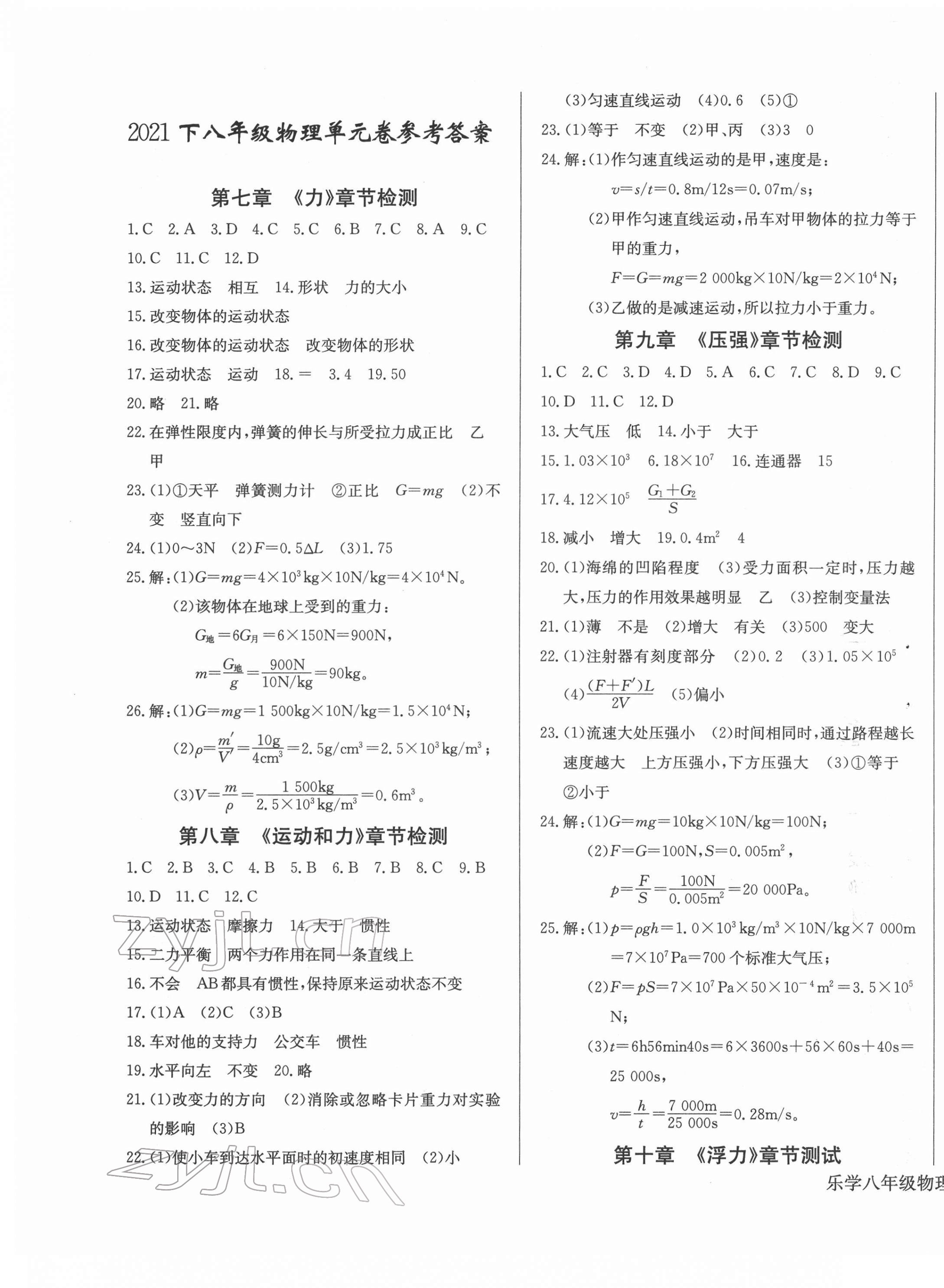 2022年乐学课堂课时学讲练八年级物理下册人教版 第1页