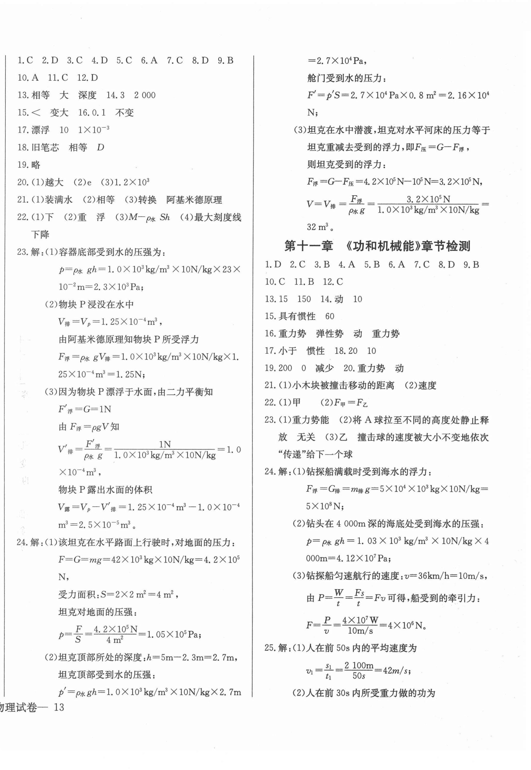 2022年乐学课堂课时学讲练八年级物理下册人教版 第2页