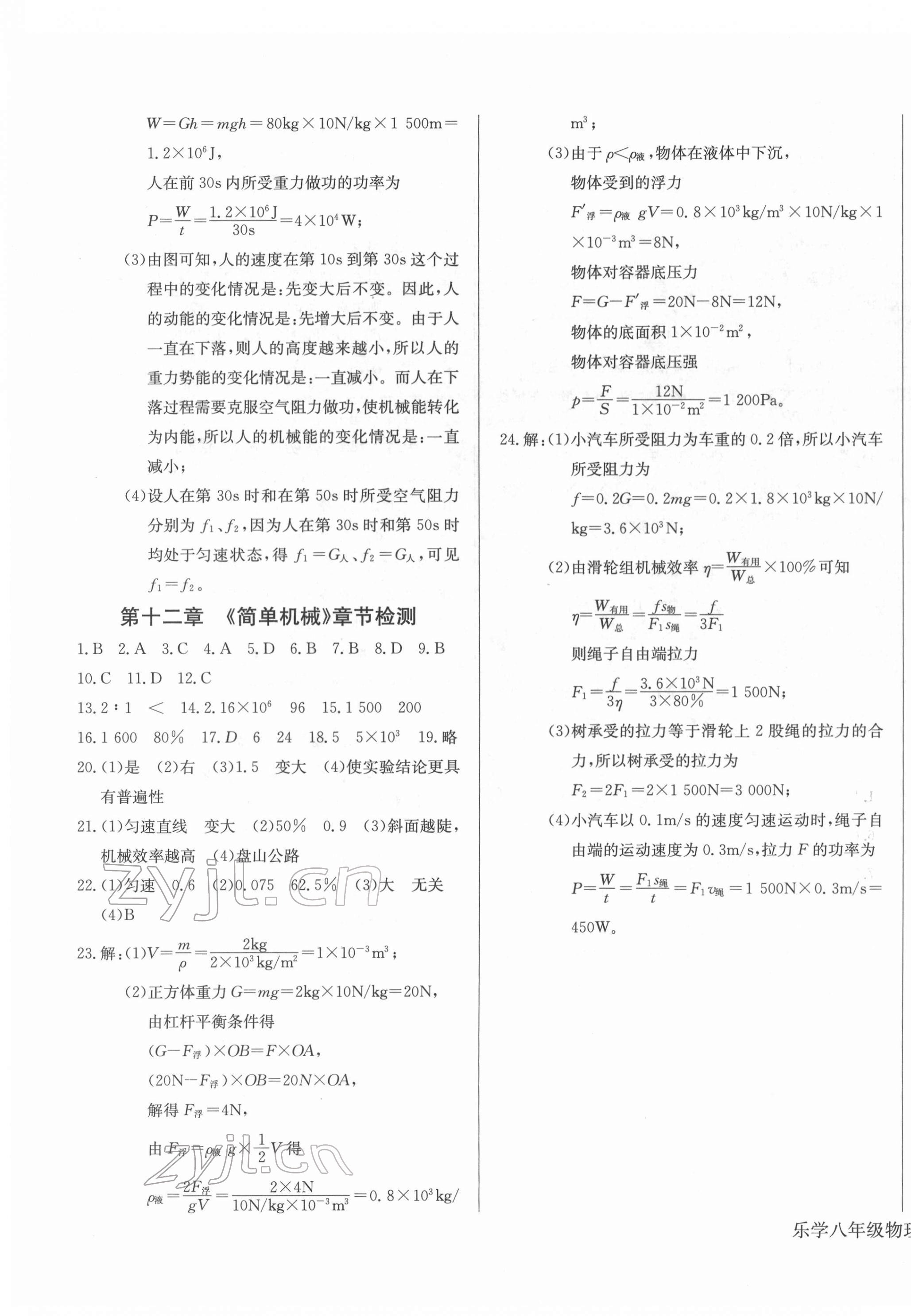 2022年樂學(xué)課堂課時學(xué)講練八年級物理下冊人教版 第3頁