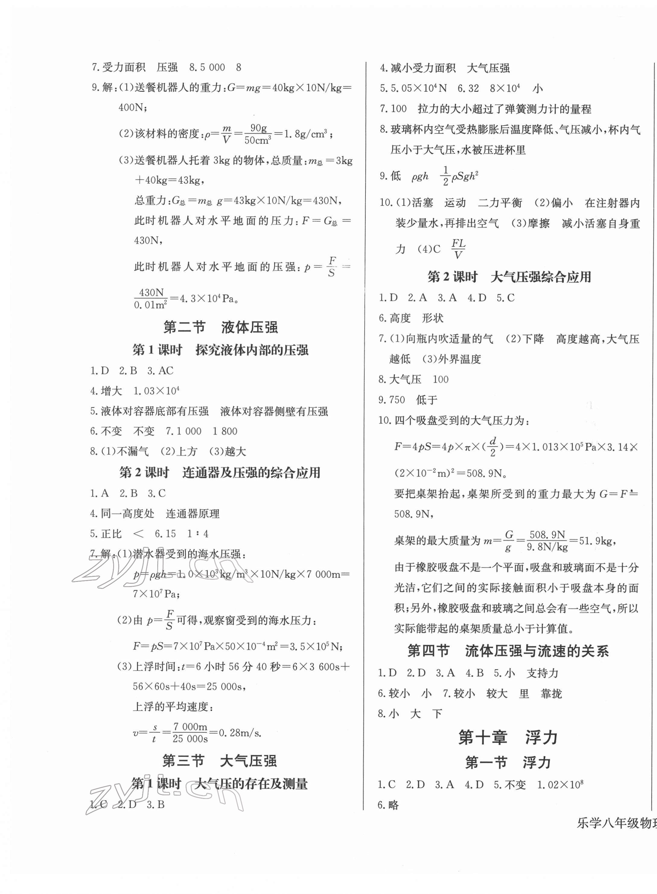 2022年乐学课堂课时学讲练八年级物理下册人教版 第5页