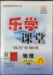 2022年樂學課堂課時學講練八年級物理下冊人教版