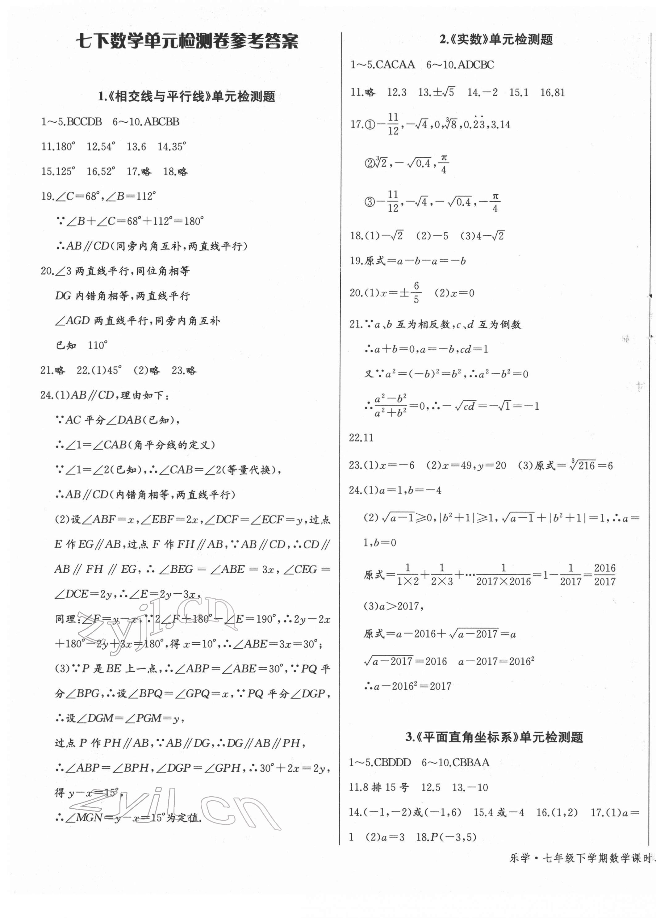 2022年樂學(xué)課堂課時學(xué)講練七年級數(shù)學(xué)下冊人教版 第1頁