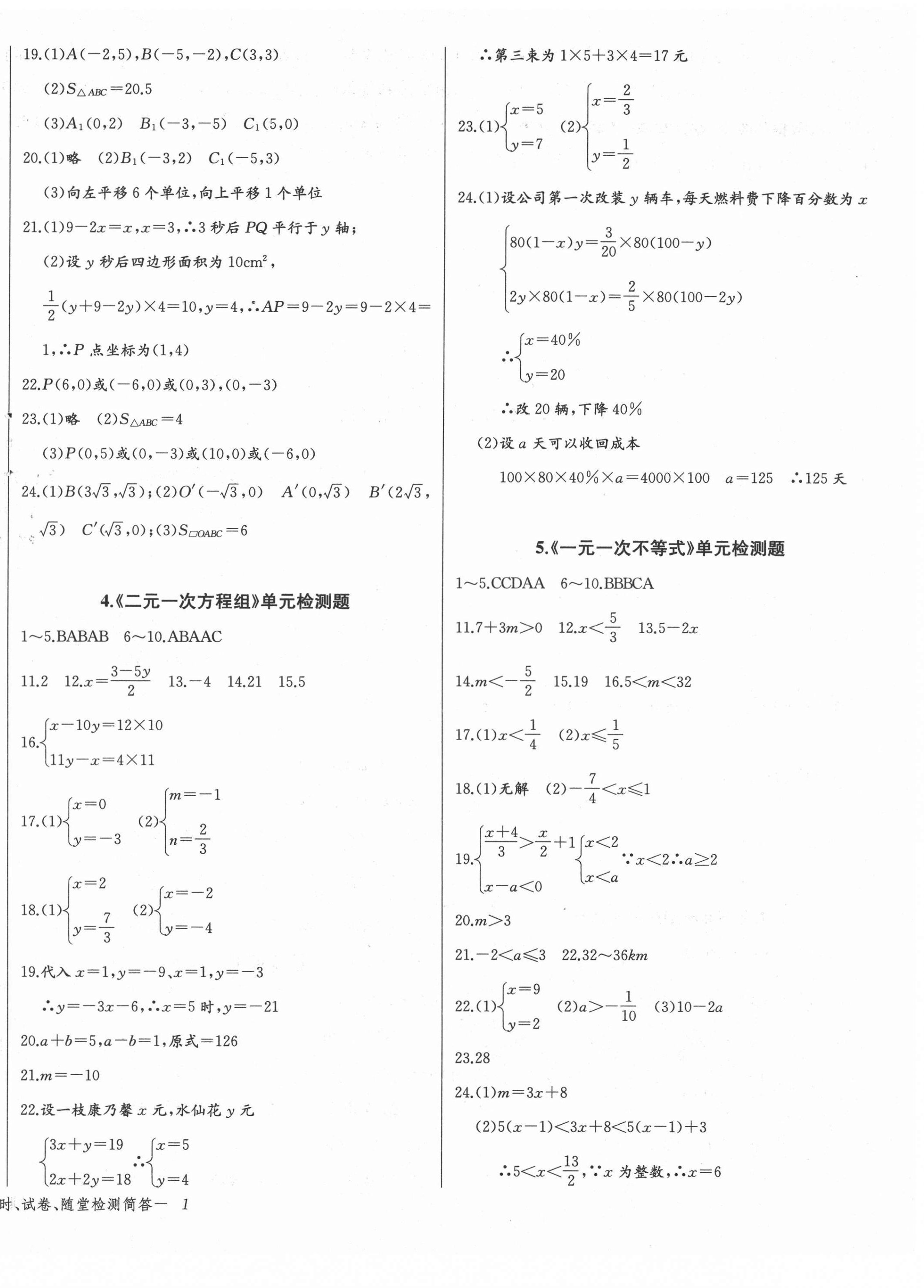 2022年乐学课堂课时学讲练七年级数学下册人教版 第2页