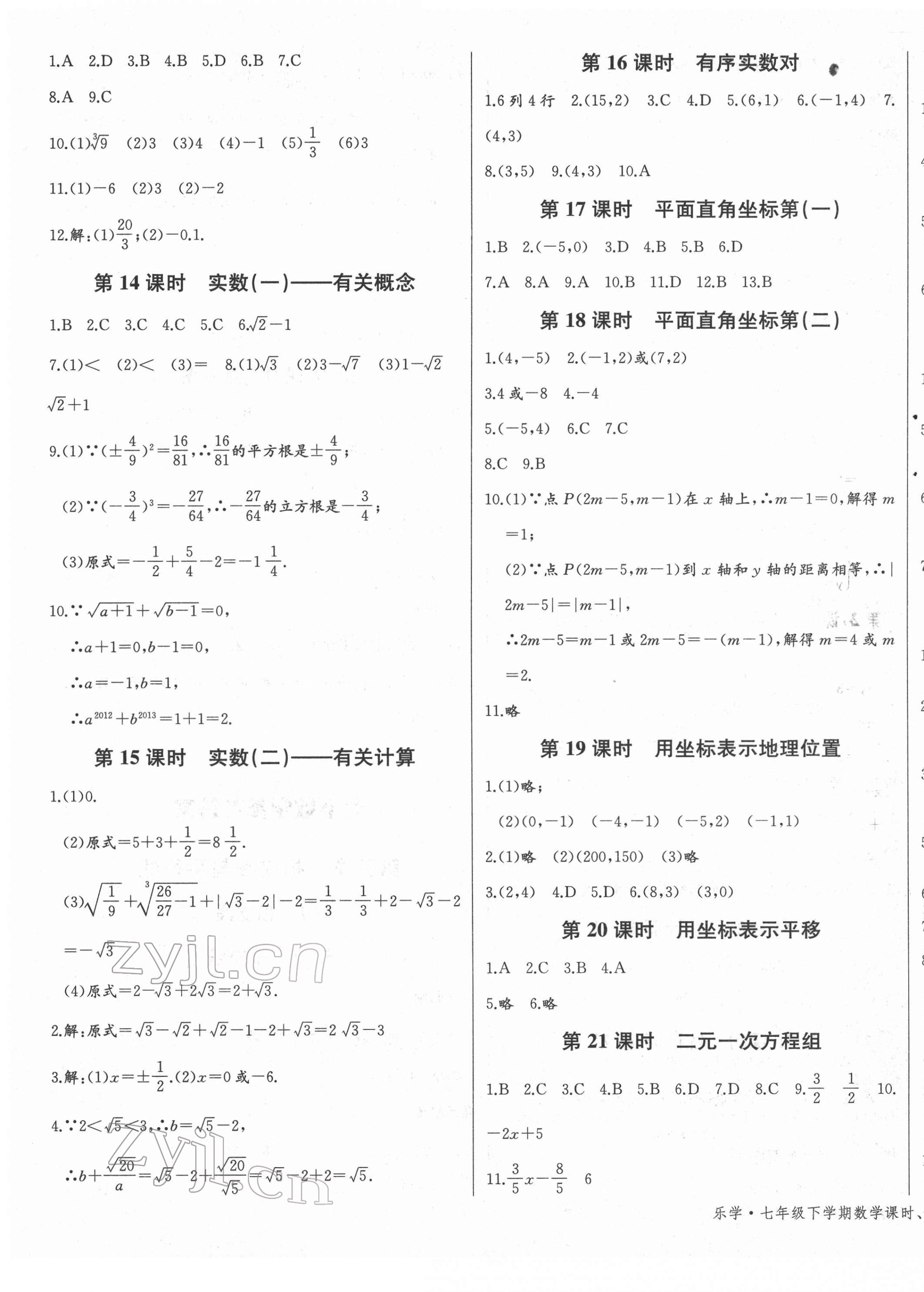 2022年乐学课堂课时学讲练七年级数学下册人教版 第5页