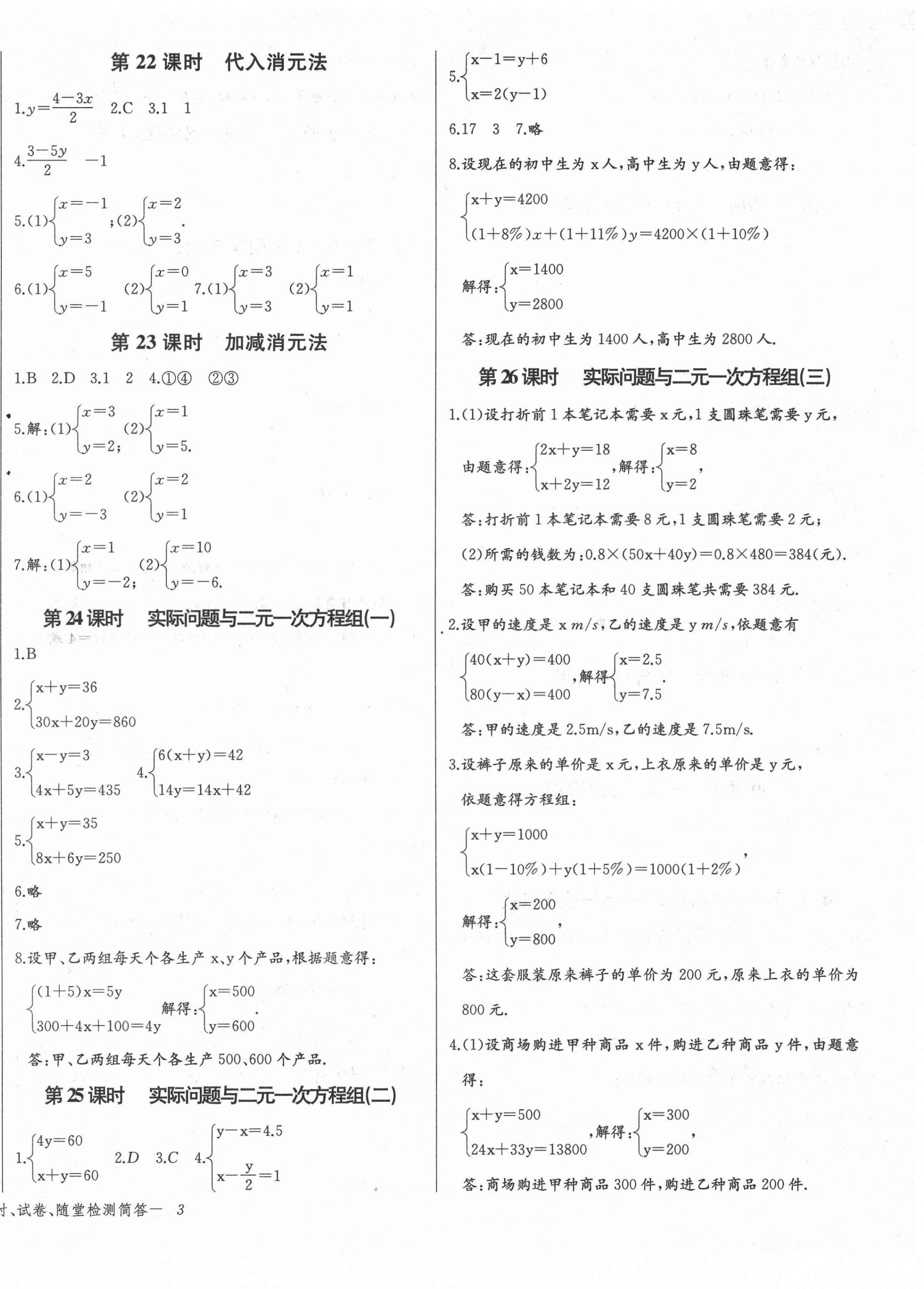 2022年乐学课堂课时学讲练七年级数学下册人教版 第6页