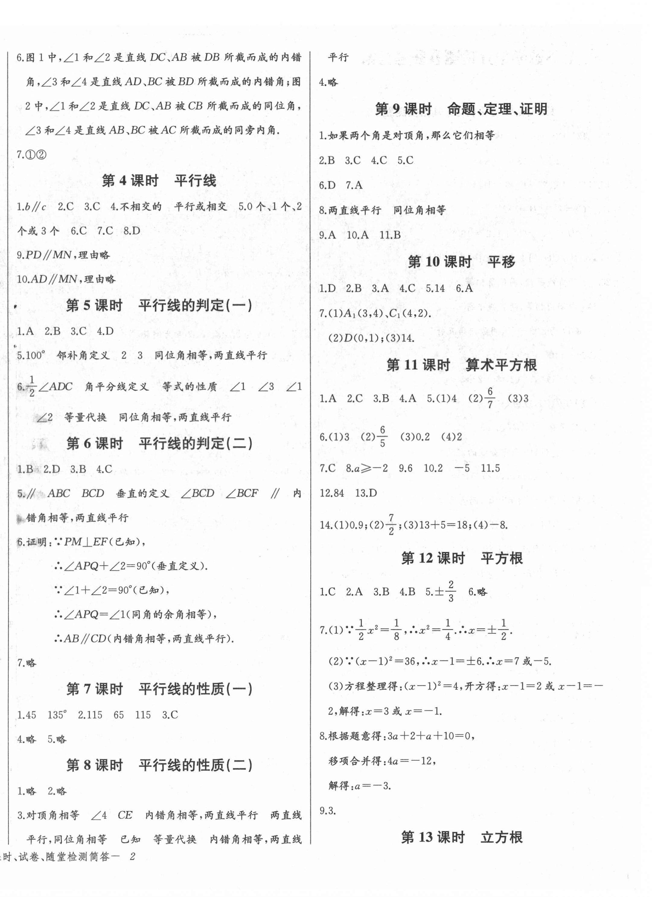 2022年乐学课堂课时学讲练七年级数学下册人教版 第4页