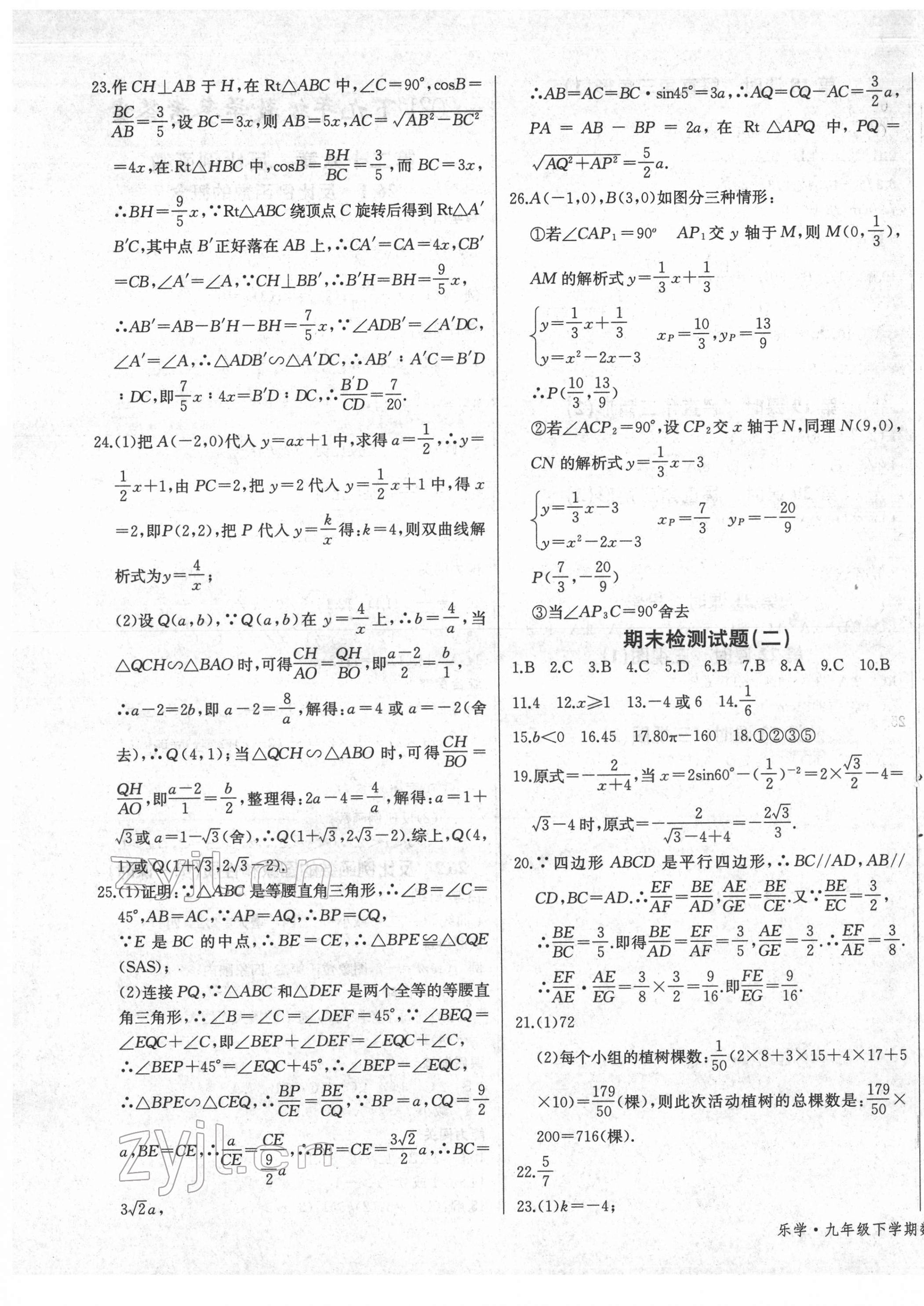 2022年乐学课堂课时学讲练九年级数学下册人教版 参考答案第5页