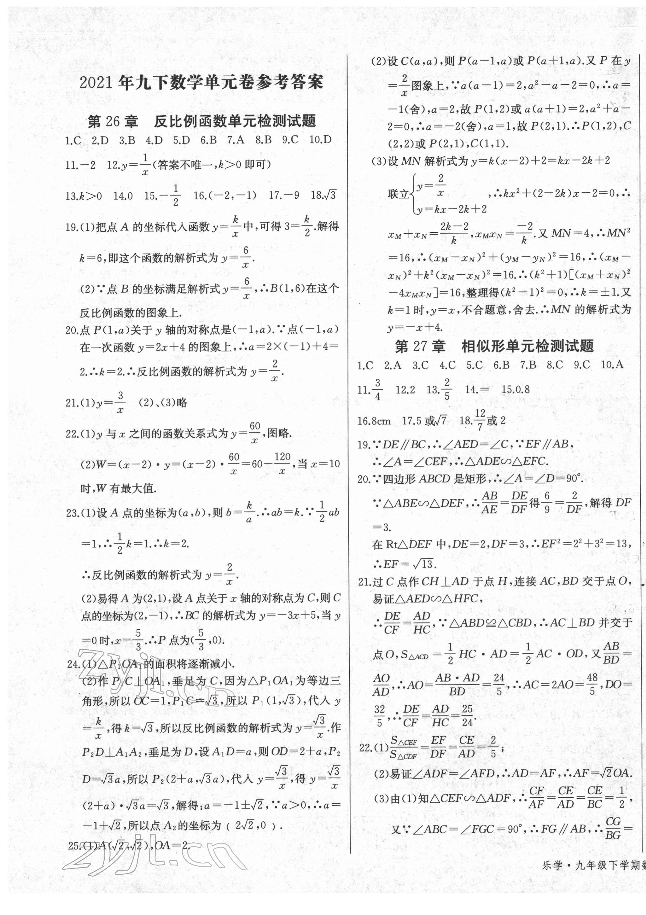 2022年乐学课堂课时学讲练九年级数学下册人教版 参考答案第1页