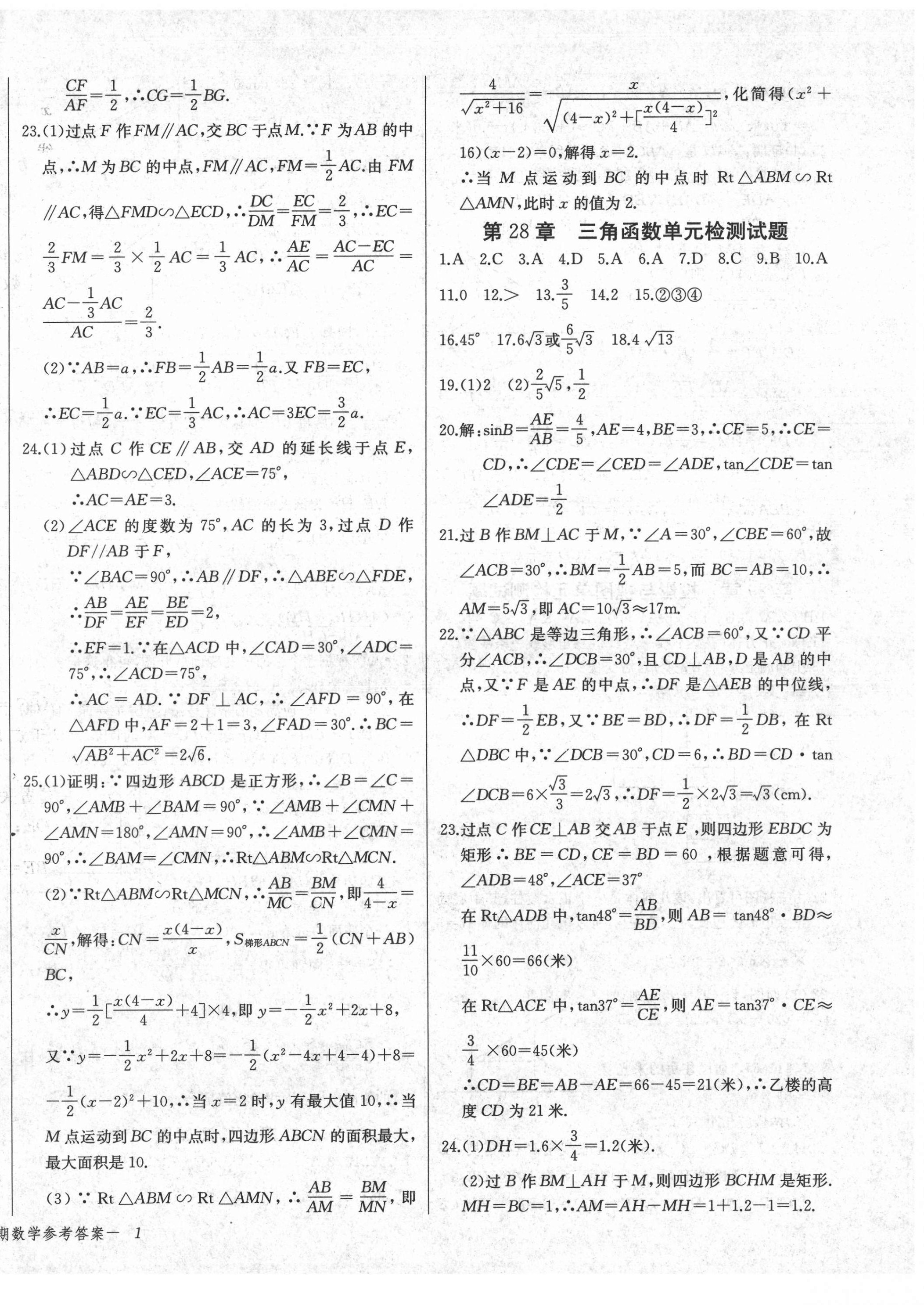 2022年乐学课堂课时学讲练九年级数学下册人教版 参考答案第2页