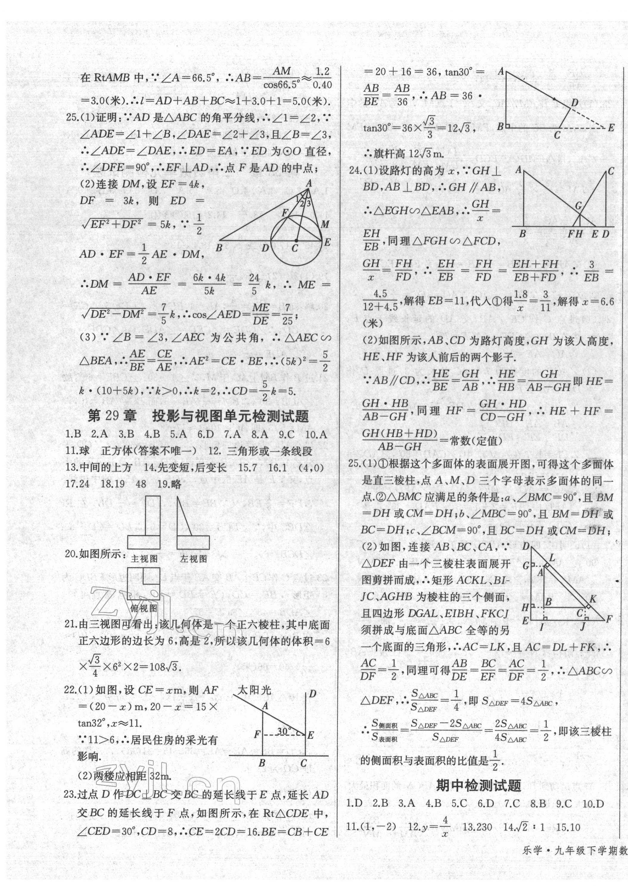 2022年乐学课堂课时学讲练九年级数学下册人教版 参考答案第3页