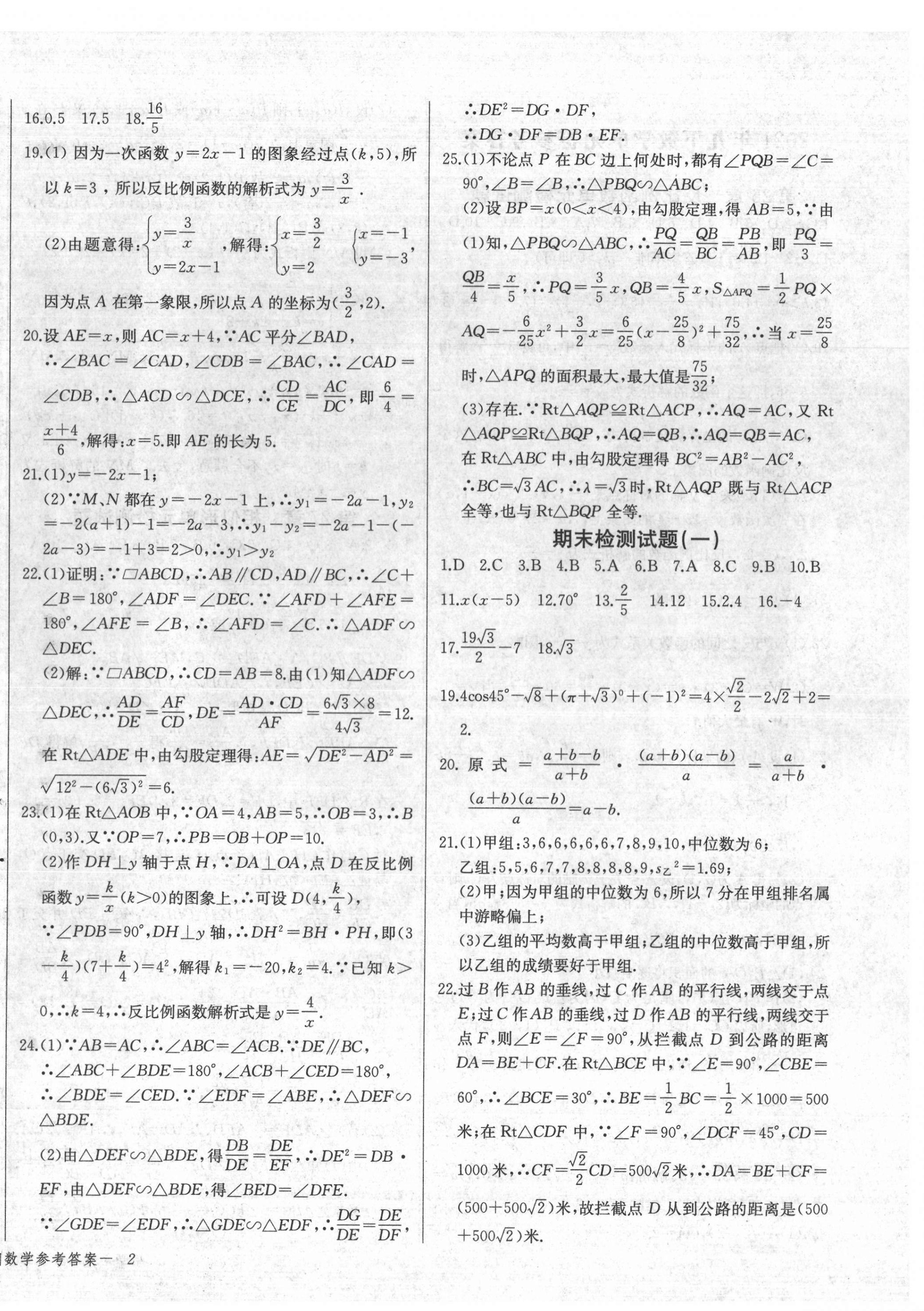 2022年乐学课堂课时学讲练九年级数学下册人教版 参考答案第4页