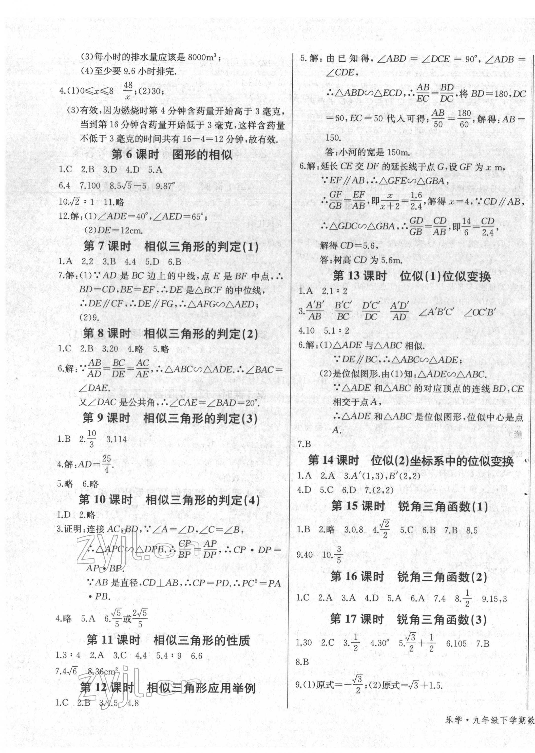 2022年樂(lè)學(xué)課堂課時(shí)學(xué)講練九年級(jí)數(shù)學(xué)下冊(cè)人教版 參考答案第7頁(yè)