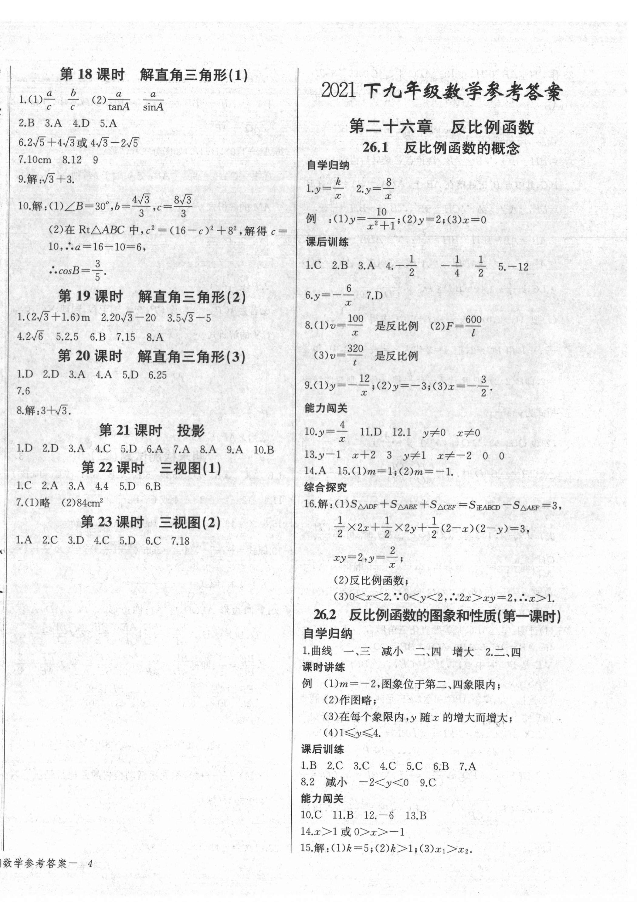 2022年乐学课堂课时学讲练九年级数学下册人教版 参考答案第8页